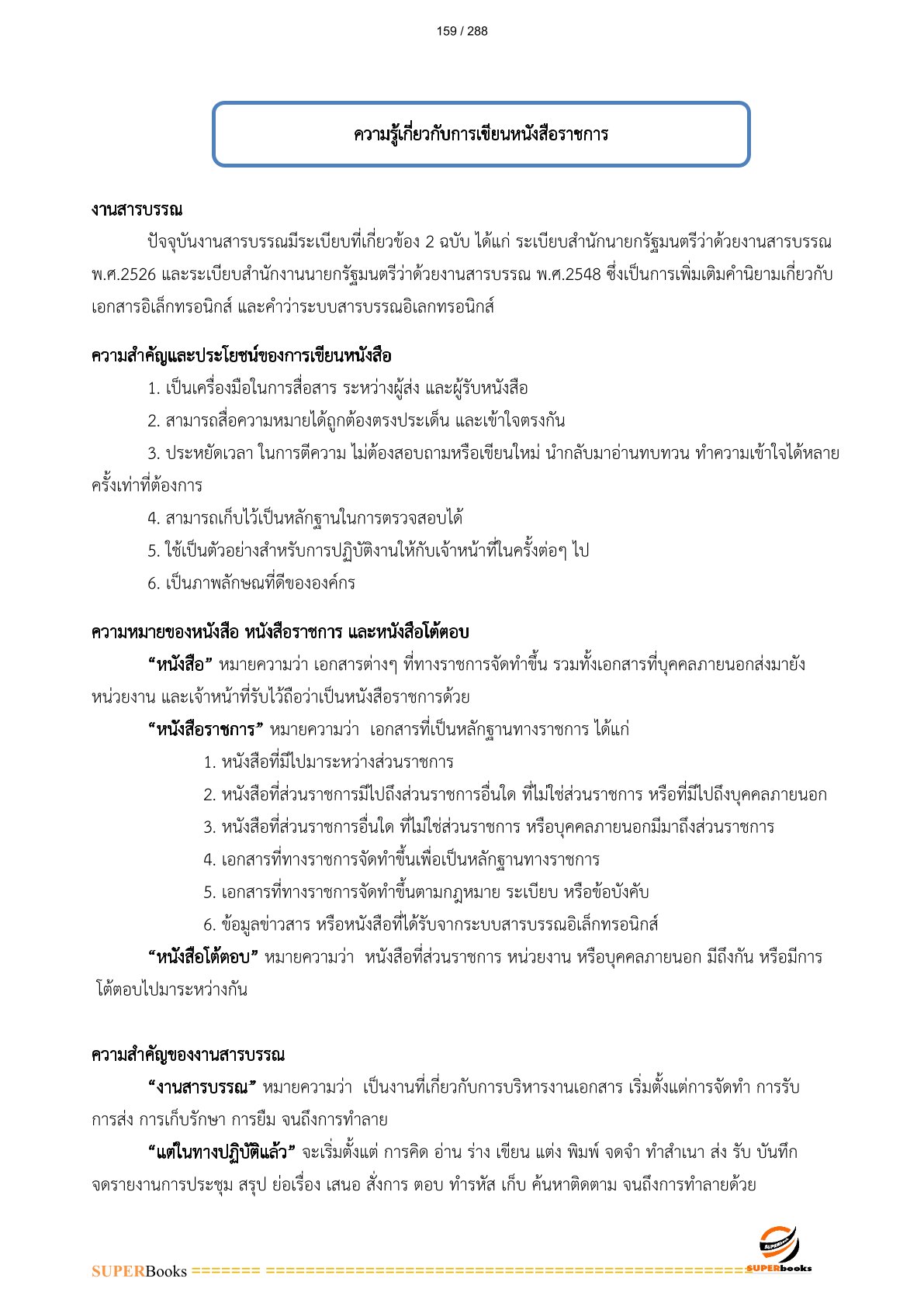 แนวข้อสอบ พนักงานบริหารงานทั่วไป 7 การรถไฟแห่งประเทศไทย