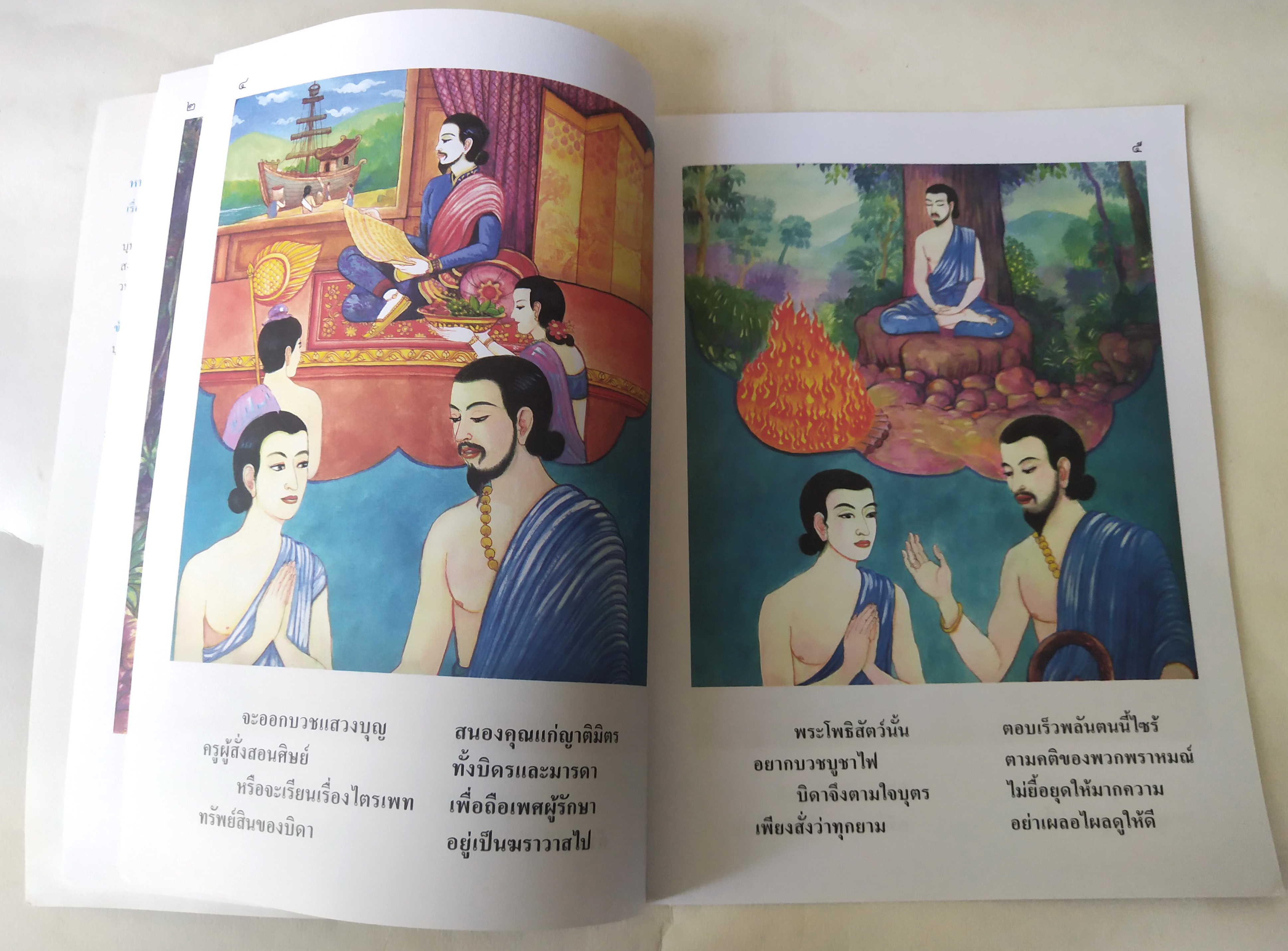 หนังสือภาพสวย มีตำหนิโปรดตรวจสอบทุกภาพ หนังสือภาค ชุด นิทานชาดก เรื่อง บูชาไฟ เขียนเรื่องโดย บุษบง โควินทร์ เขียนภาพโดย สงคราม คงสมฤทธิ์ พิมพ์ครั้งที่ 4 กรกฎาคม 2548