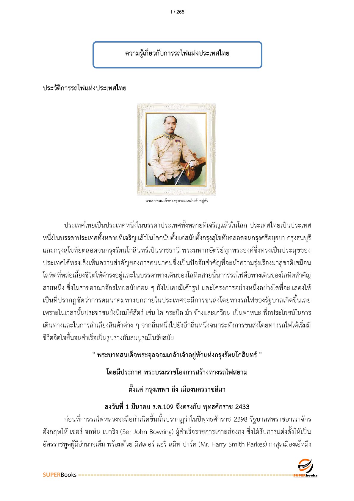 แนวข้อสอบ พนักงานคอมพิวเตอร์ 6 การรถไฟแห่งประเทศไทย