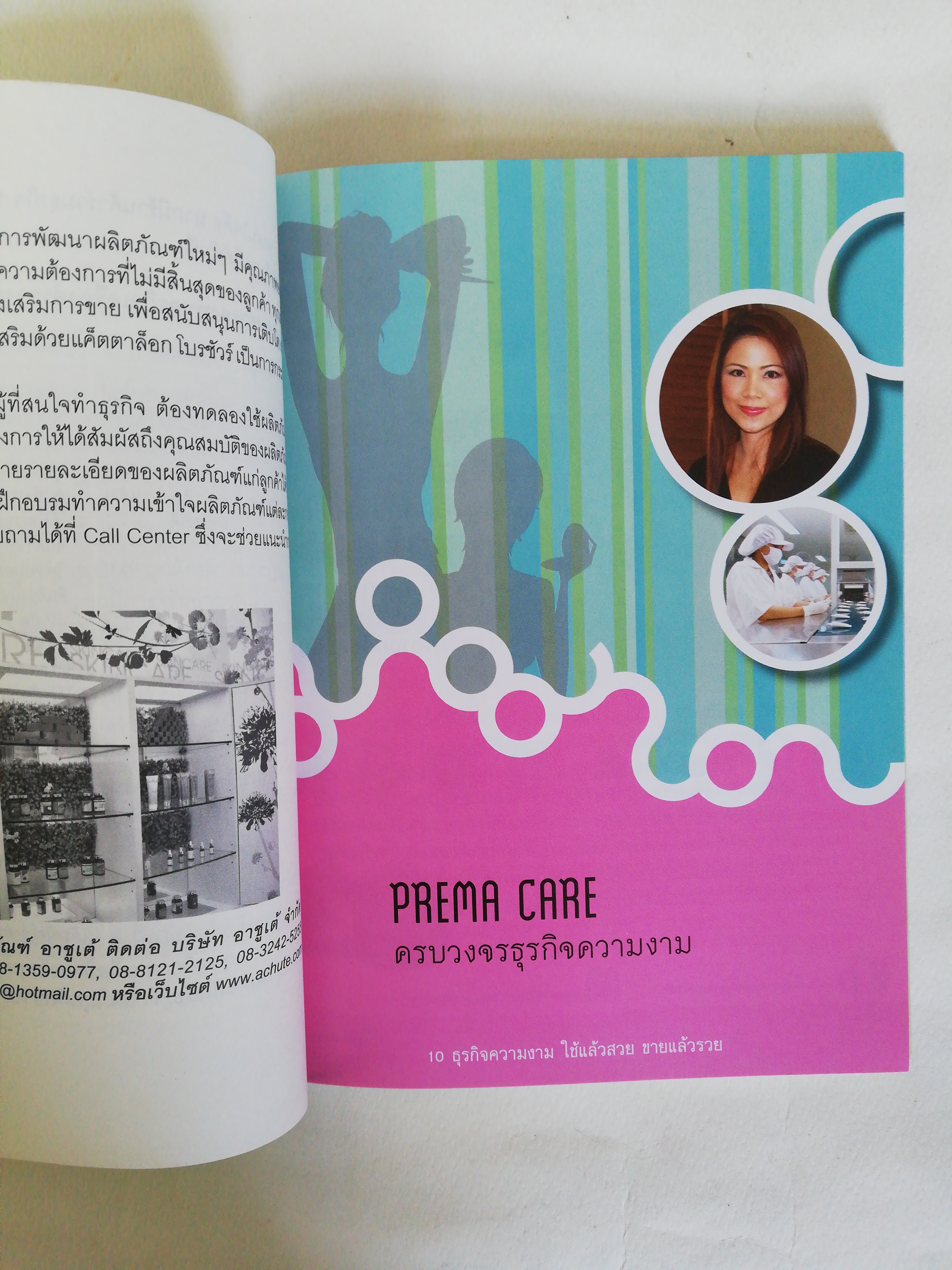 หนังสือไอเดียธุรกิจ ** หน้าแรกมีรอยสก๊อตเทปตามภาพ, 10 ธุรกิจความงาม ใช้แล้วสวย ขายแล้วรวย หนังสือที่รวบรวมธุรกิจความสวยความงาม เพียบพร้อมทั้งภายในและภายนอก เค้กชิ้นโตที่น่าลงทุน, พิมพ์ครั้งที่ 1 สิงหาคม 2553