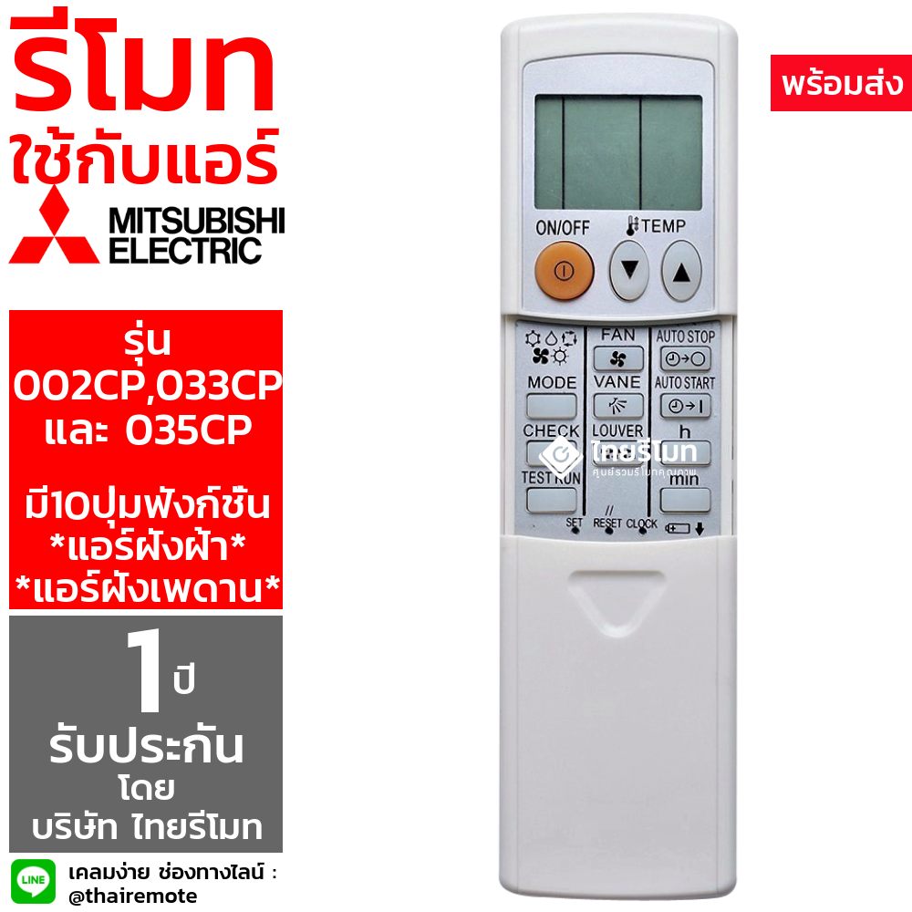 รีโมทแอร์ Mitsubishi รุ่น 022CP/033CP/035CP (แขวง/ฝังฝ้าเพดาน)