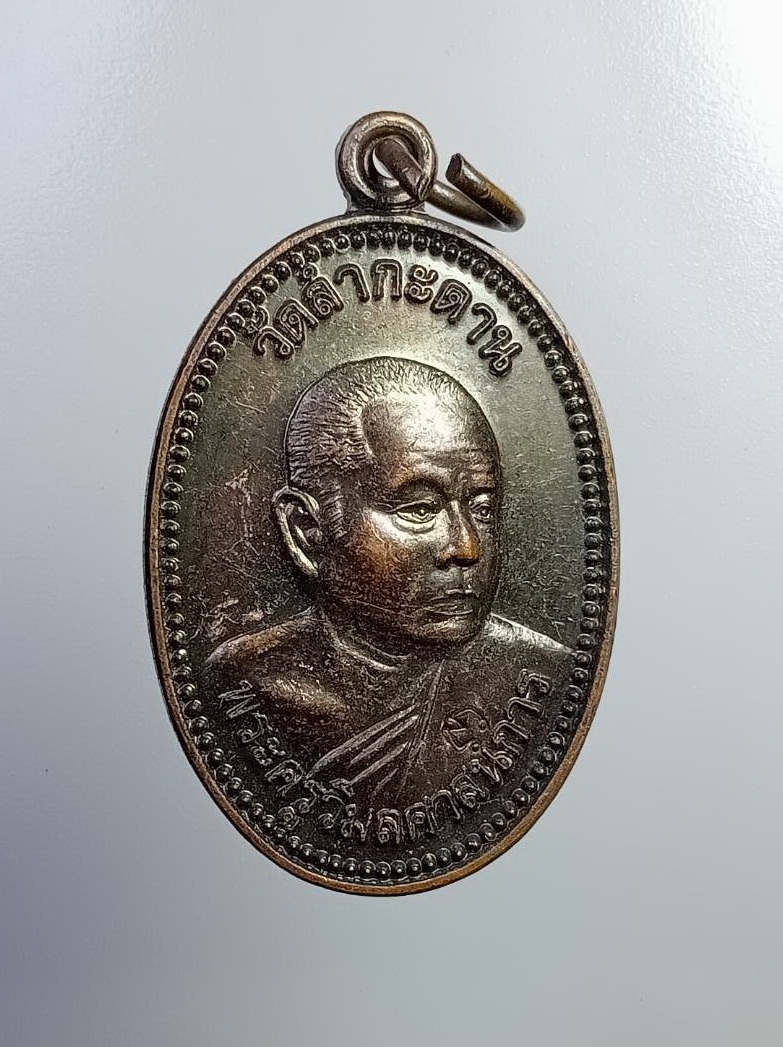 A7451 พระครูวิมลศาสนการ หลวงพ่อหยัด วัดลำกระดาน กรุงเทพฯ