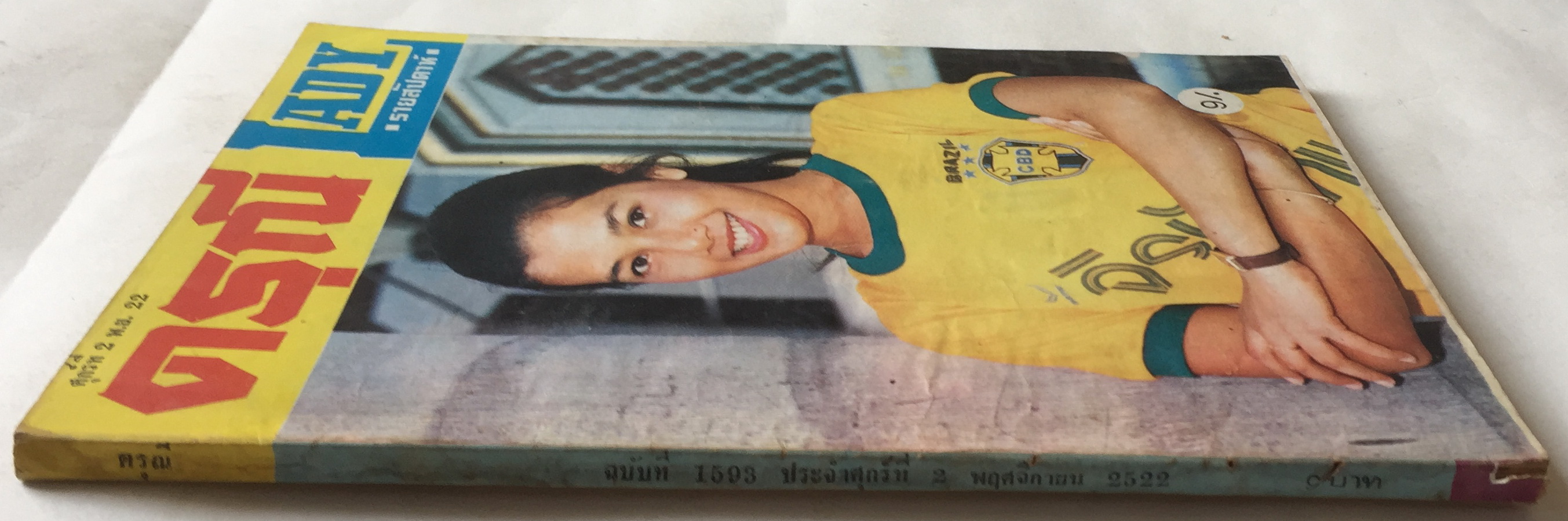 หนังสือภาพดาราเก่า ดรุณี รายสัปดาห์ LADY วันศุกร์ที่2 พ.ย 22 ราคาปก 9 บาทปก สุพรรณษา เนื่องภิรมย์