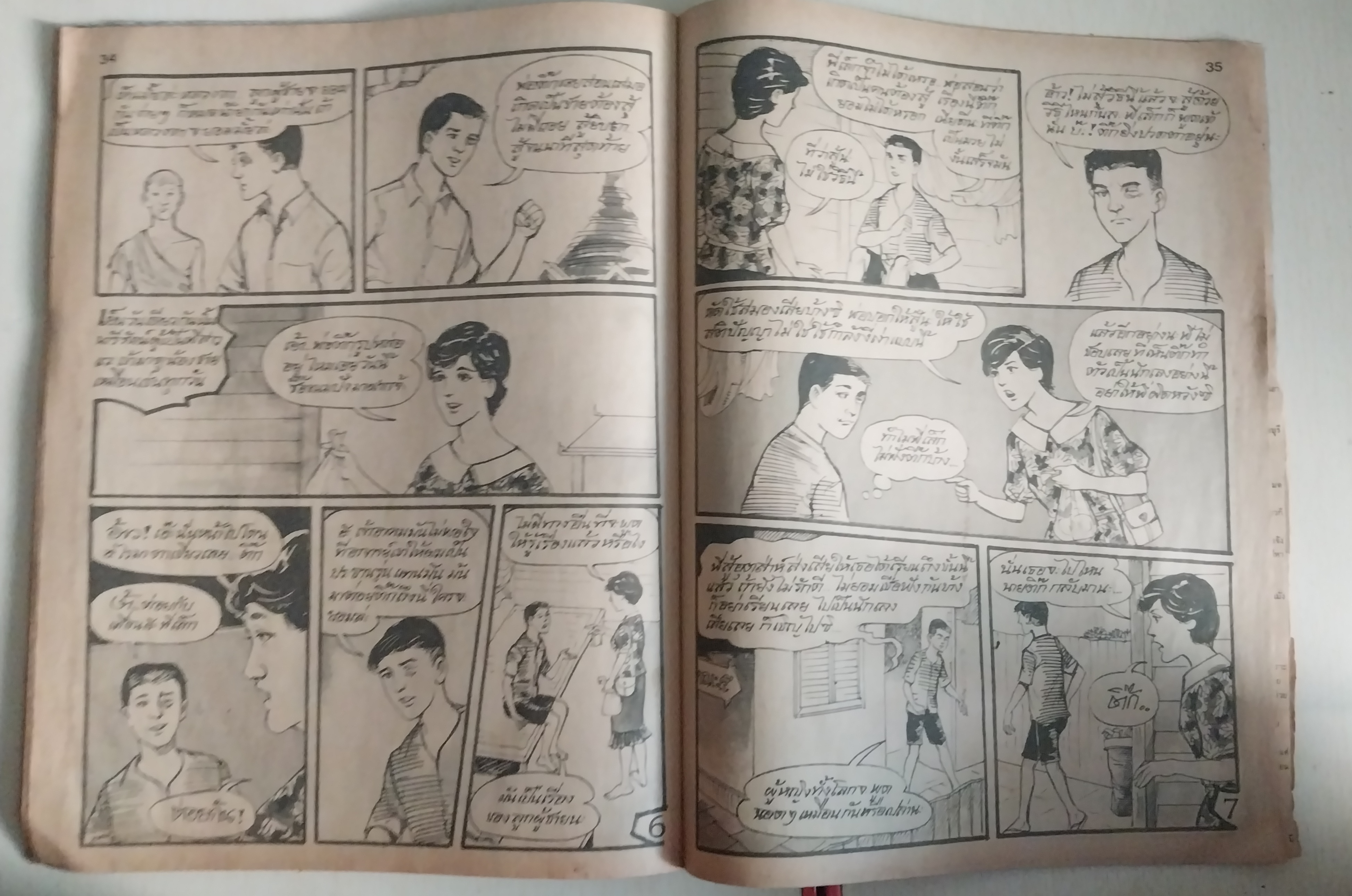 มีหลายภาพ หนังสือการ์ตูนเก่า เบบี้ โดย วัฒนา ราคาปก 6 บาท ปีที่ 11 ฉบับที่7 เดือนกรกฎาคม 2529 ** หนังสือเก่ามีตำหนิตามภาพ