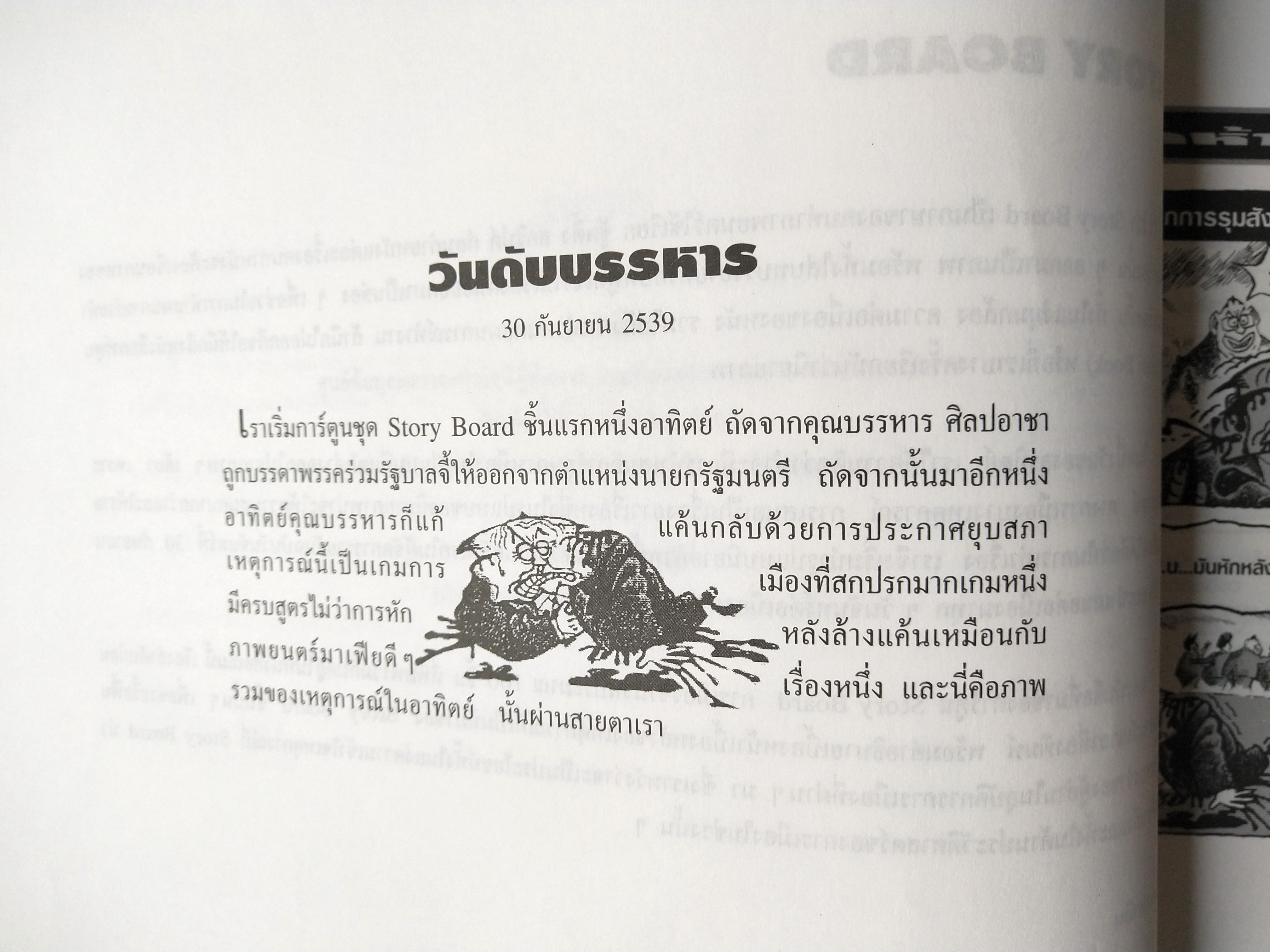 หนังสือเล่มใหญ่ **ปกมีตำหนิ ตามภาพ"ฮิวเมอร์ แบล็คมันเดย์" Humor Black Monday รวมการ์ตูนชุดวันจันทร์ (รวมการ์ตูนชุด STORY BOARD ผู้จัดการรายวัน โดย บัญชา/คามิน พิมพ์ครั้งที่ 1 (ตุลาคม 2542)ไม่วางจำหน่าย แจกเฉพาะสมาชิกหนังสือพิมพ์ผู้จัดการเท่านั้น