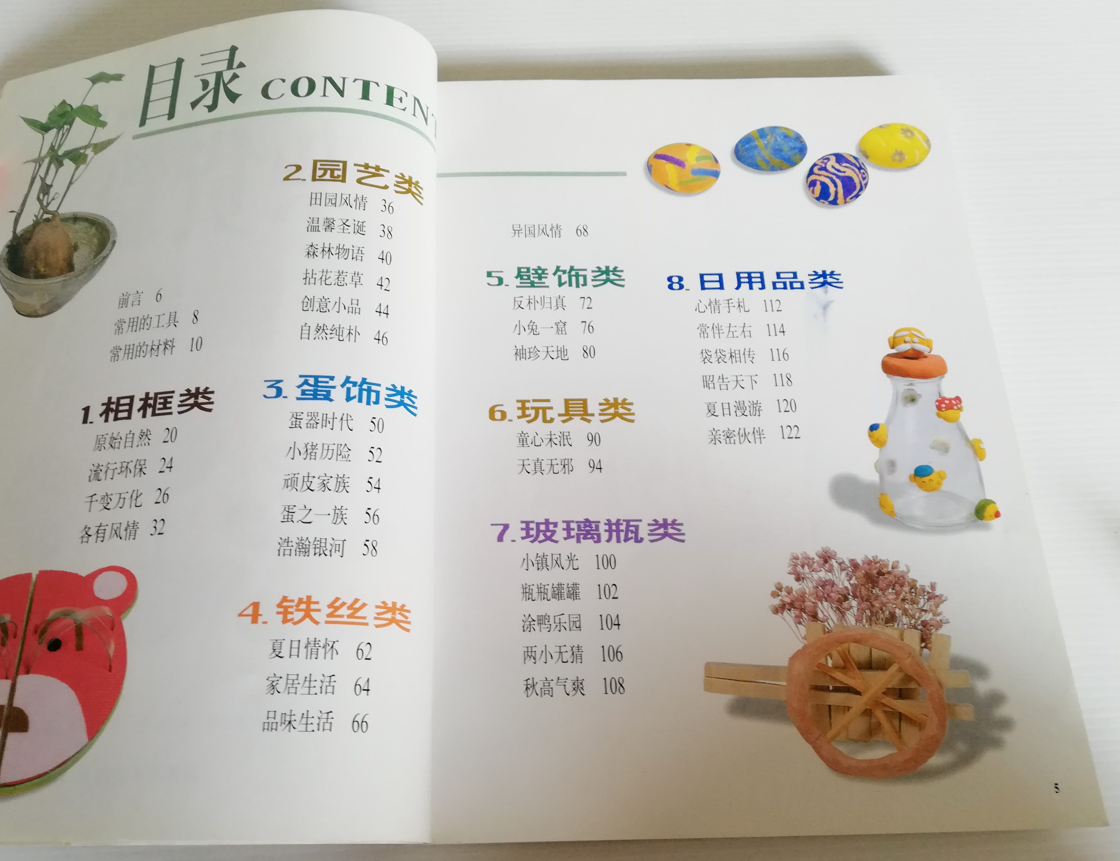 หนังสือ DIY งานฝีมือภาษาญี่ปุ่น