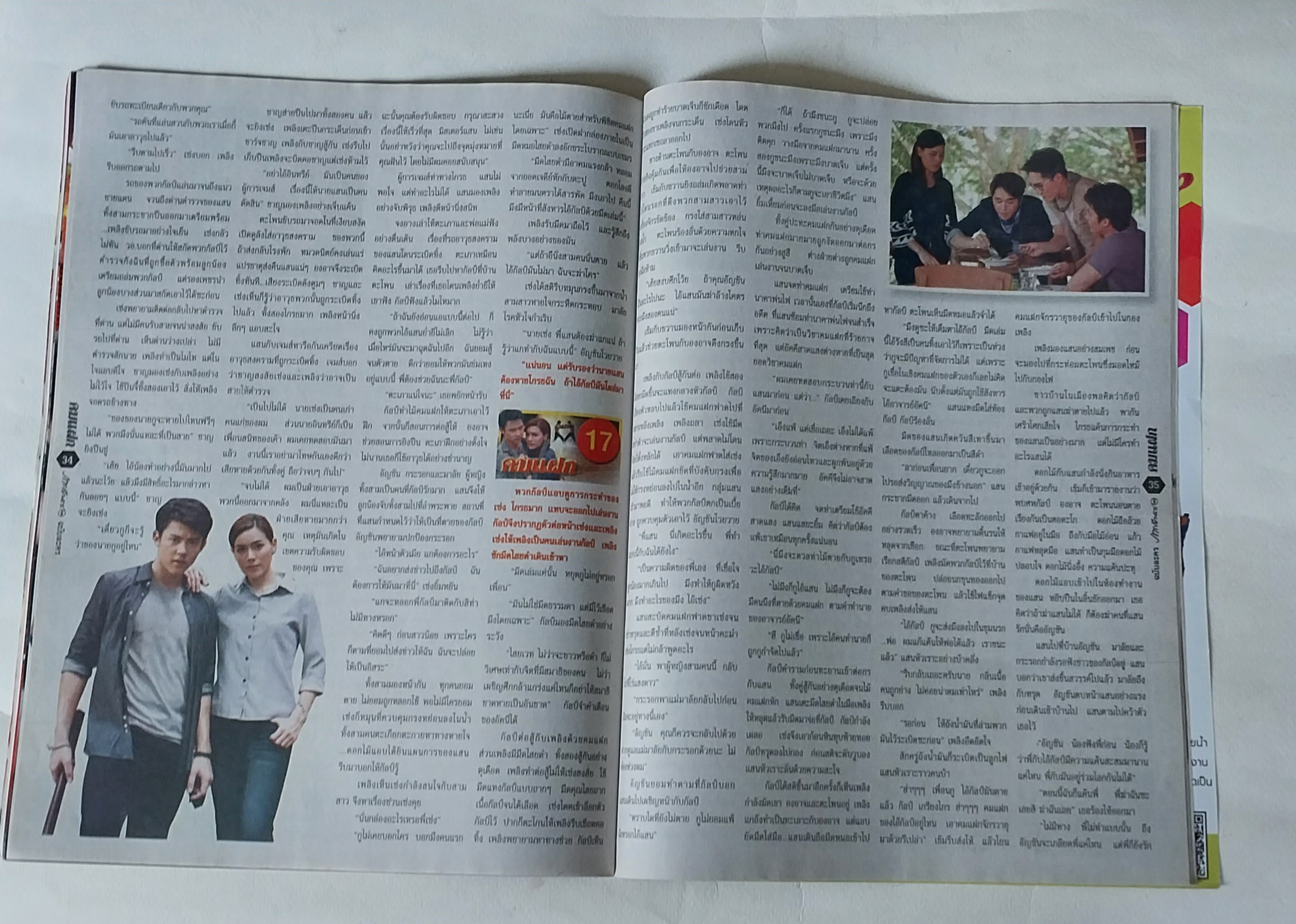 นิตยสารภาพยนตร์บันเทิงช่อง 33 คมแฝก ยอดจำหน่ายสูงสุดภาพสีตลอดเล่ม พร้อมโปสเตอร์หน้ากลาง