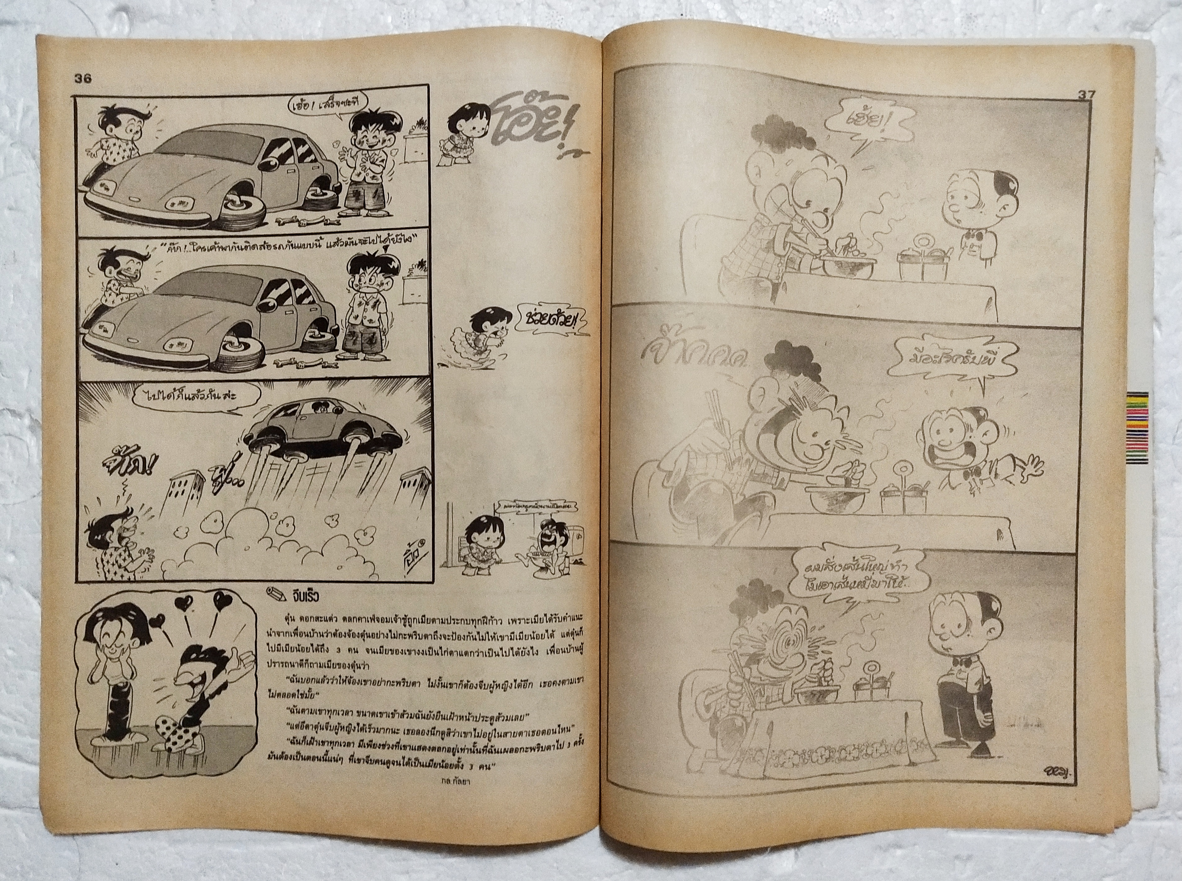 หนังสือการ์ตูนเก่า** ไม่มีปกหน้า ปกหลังหลุดจากสัน ขายหัวเราะ ปีที่ 20 ฉบับที่ 6 ประจำเดือน มีนาคม 2536 ปักหลัง ราคาปก 7 บาท