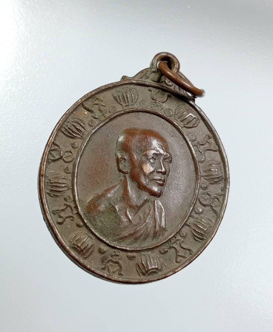 A7537 เหรียญสมเด็จพระอริยวงศาคตญาณ สมเด็จพระสังฆราช ฉลองพระชนมายุ70พรรษา ปี2511