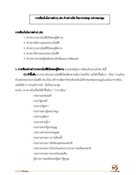 แนวข้อสอบ นักวิเทศสัมพันธ์ สำนักงานปลัดกระทรวงสาธารณสุข