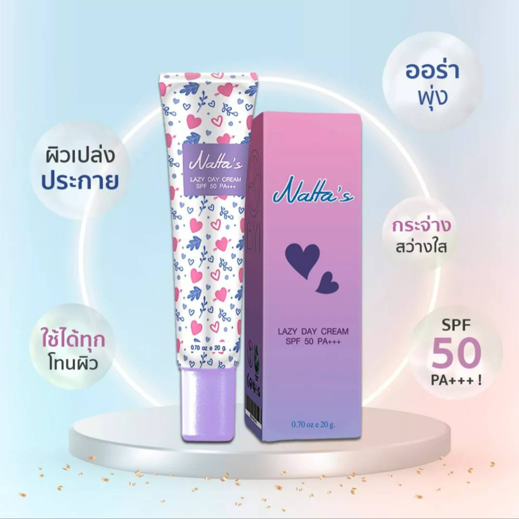 3 PV. BYI สูตรเน้นอัพความสว่างและปกปิด NATTA'S LAZY DAY CREAM SPF 50 PA+++ ครีมกันแดดหน้า50 ครีมกันเเดดรองพื้น เวชสำอาง