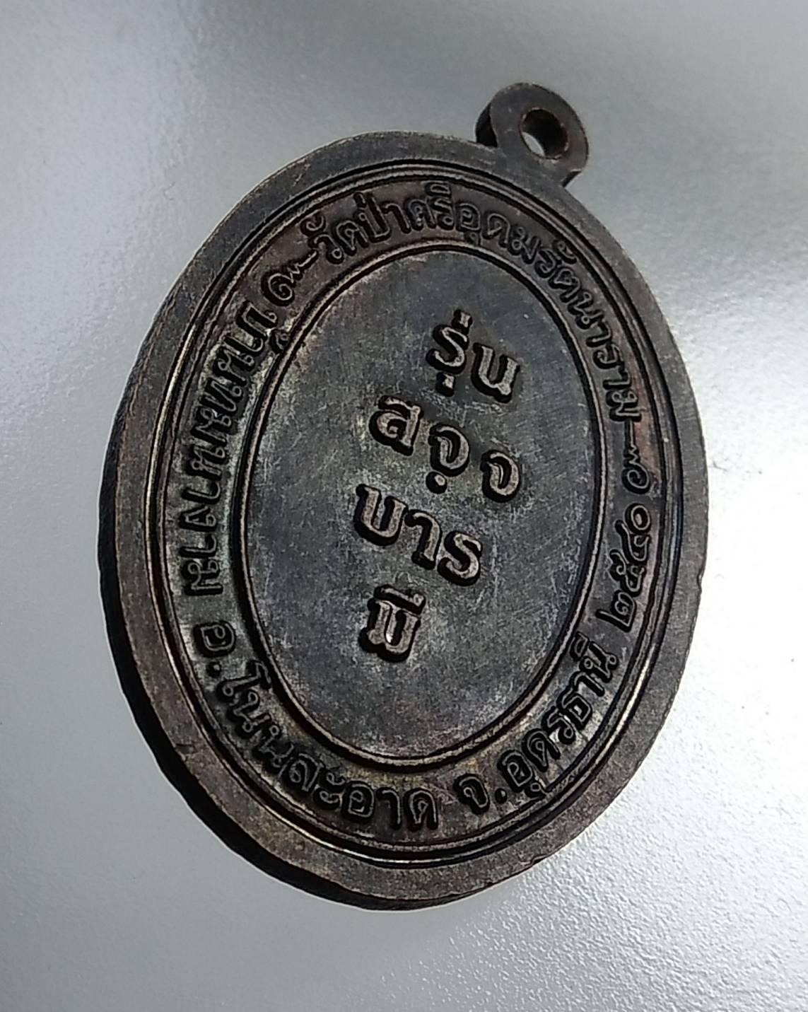 A732 หลวงพ่อถวิล วัดป่าศรีอุดมรัตนาราม จ.อุดรธานี ปี2540