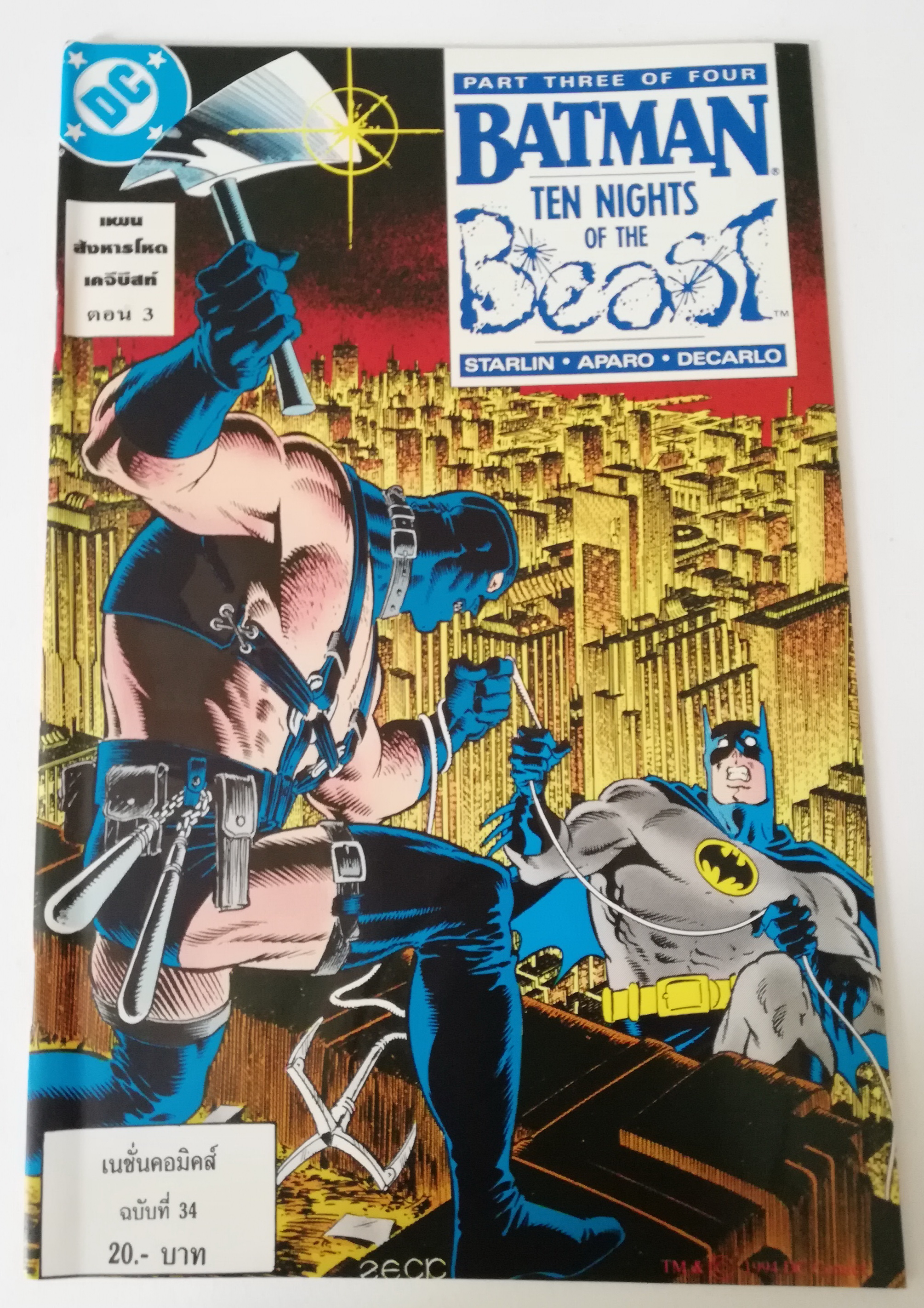 หนังสือการ์ตูน DC comics การ์ตูนภาษาไทย-อังกฤษ แบทแมน BATMAN ฉบับที่ 34 ตอน แผนสังหารโหด เคจีบิสท์ ตอนที่3 BATMAN Ten Nights of the Beast , Starlin, Aparo,Decarlo จาก เนชั่นคอมิคส์