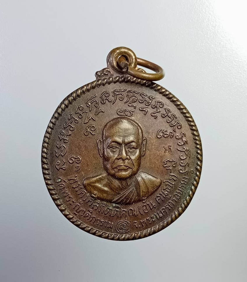 A7328 หลวงพ่ออั้น วัดพระญาติ จ.อยุธยา ปี2536