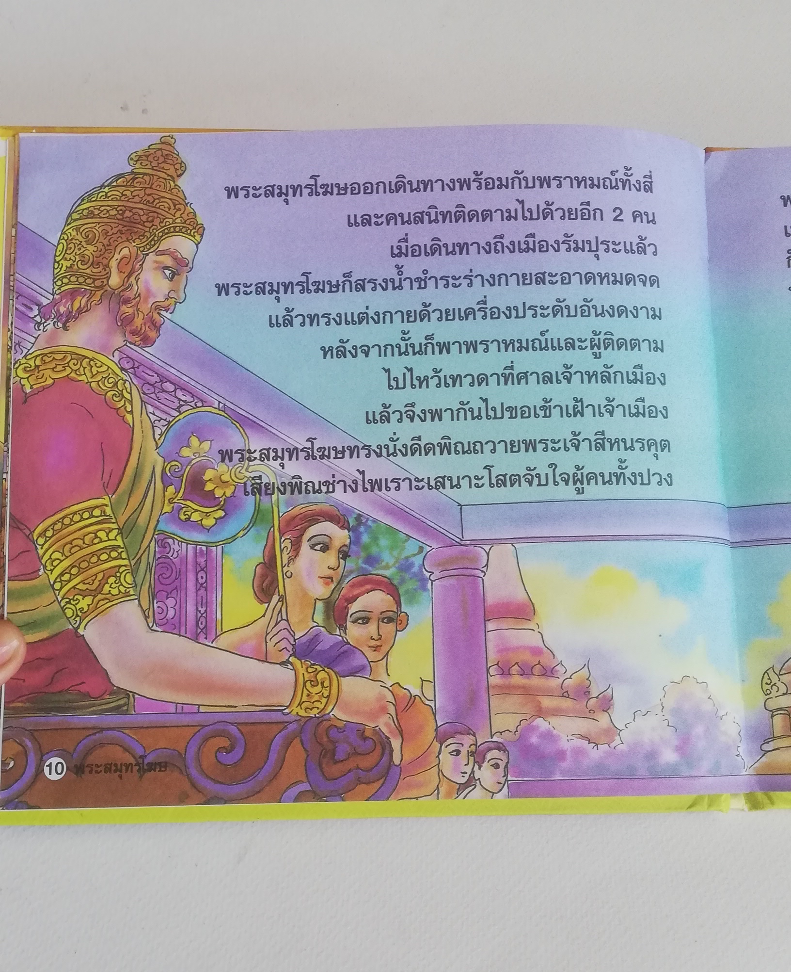 มีหลายภาพ, หนังสือส่งเสริมการอ่าน ชุด นิทานพื้นบ้าน หนังสือภาพการ์ตูน พระสมุทรโฆษ เรียบเรียงโดย ครูนก ภาพประกอบโดย พินิจ มนรัตน์