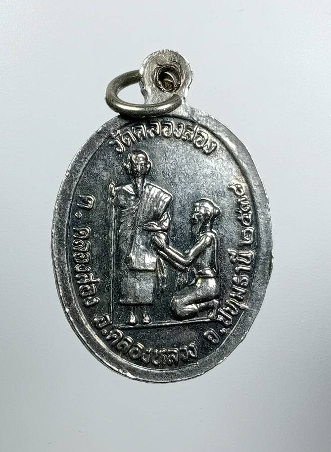 A8067 พระอธิการปัญญา วัดคลองสอง จ.ปทุมธานี ปี2538