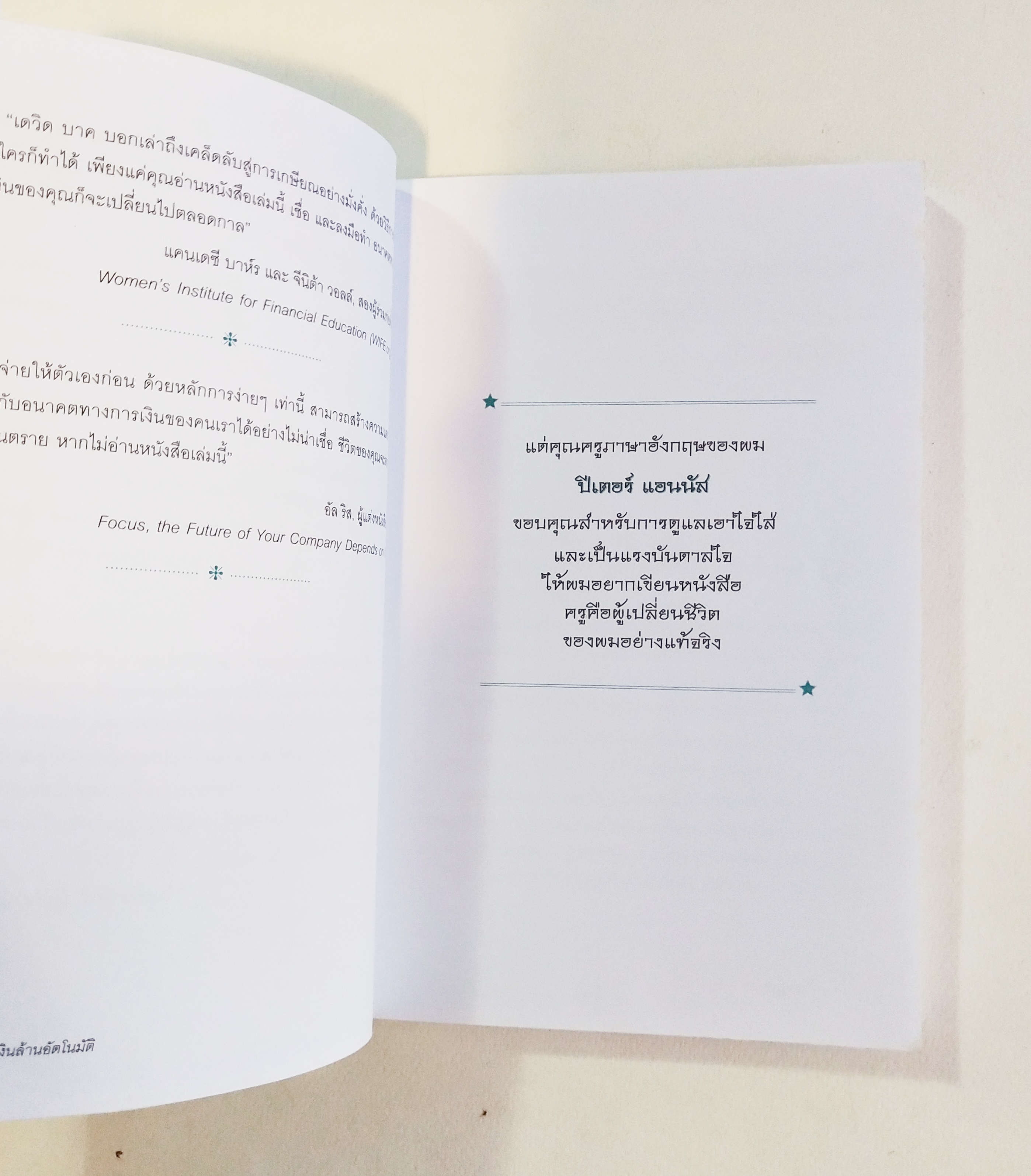 หนังสือแนวการเงินส่วนบุคคล, #1 NEW YORK TIMES BESTSELLER, THE AUTOMATIC MILLIONAIRE เศรษฐีเงินล้านอัตโนมัติ แผนการทรงพลังที่จะช่วยคุณให้รวยและมีชีวิตเปี่ยมสุข ลงมือครั้งเดียว รวยอัตโนมัติ! DAVID BACHผู้เขียนหนังสืออายดีติดอันดับซอง New York Times เรียบเรี