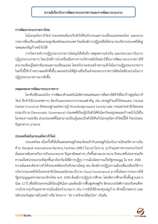 แนวข้อสอบ นักทรัพยากรบุคคลปฏิบัติการ สำนักงานเลขาธิการสภาผู้แทนราษฎร