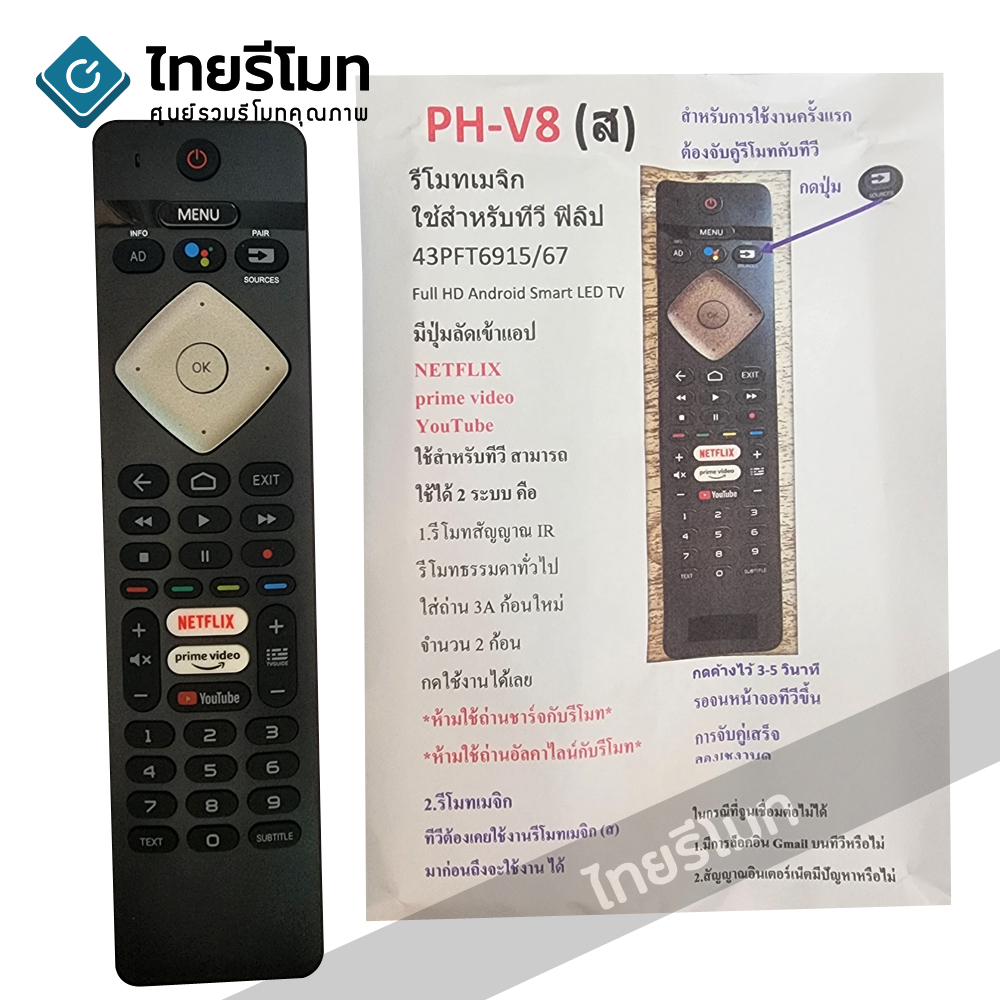 รีโมททีวี Philips *สั่งงานด้วยเสียง* ใช้สำหรับSMART TV รุ่นPH-V8 *ปุ่มตรง ใช้งานได้ *กดดูรายละเอียดก่อนสั่งซื้อ*