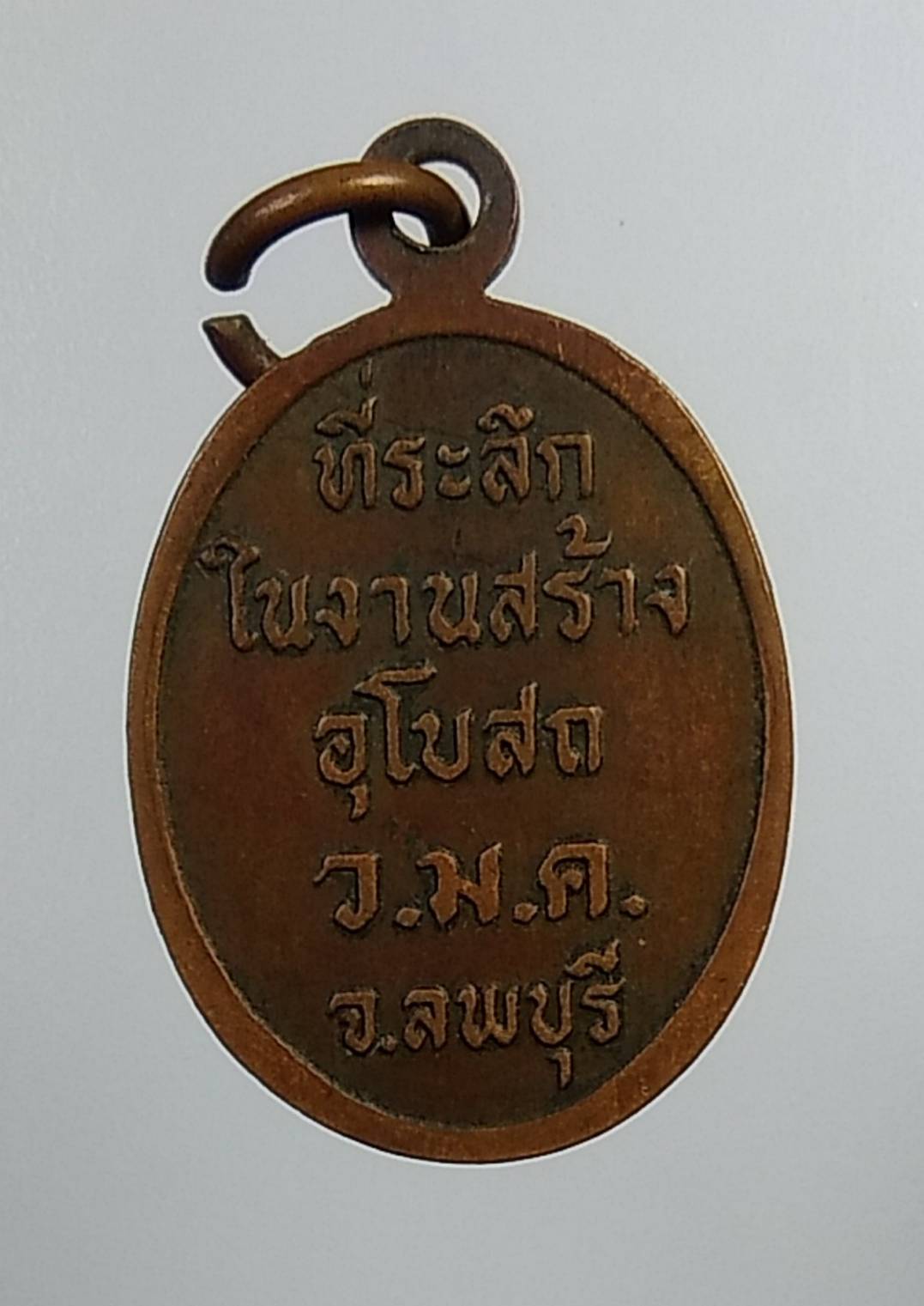 A803 พระครูสมัย วัดมะค่า จ.ลพบุรี