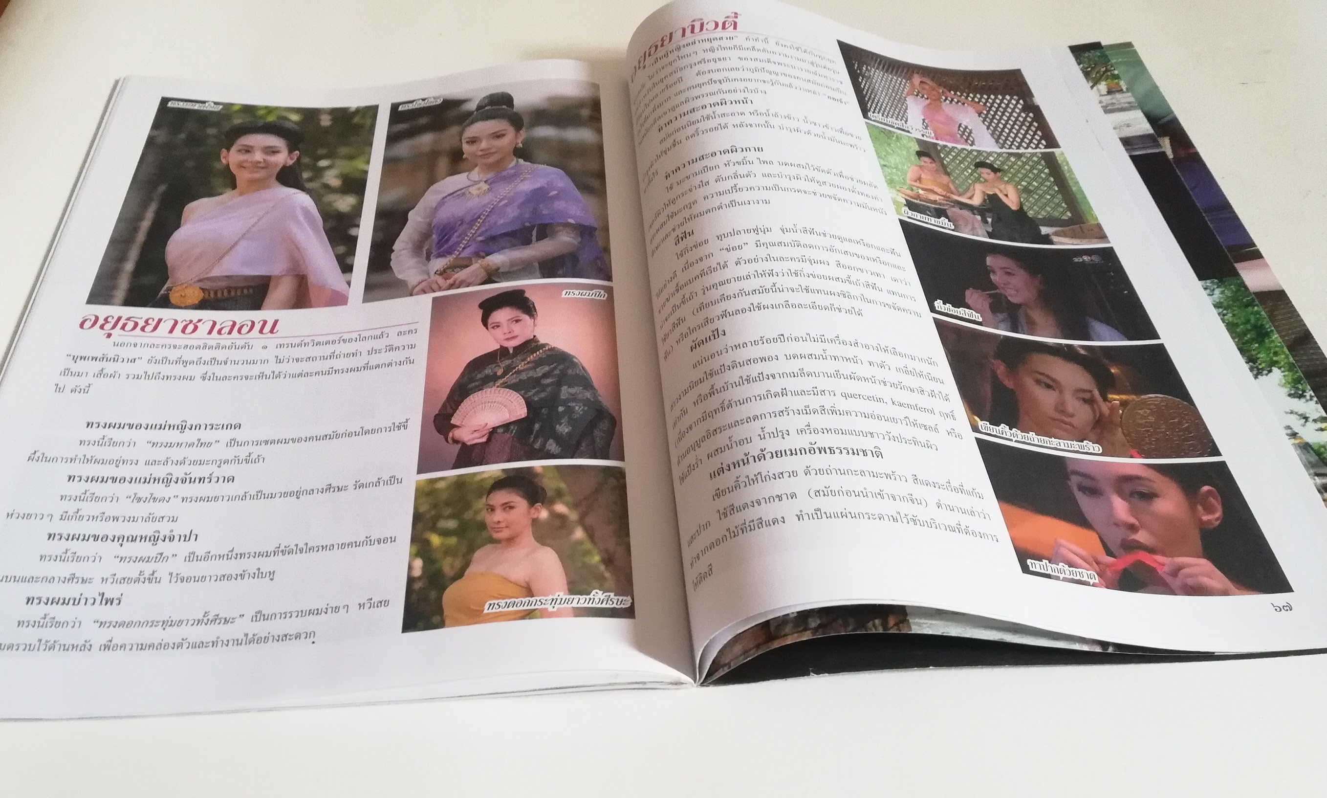 นิตยสารเก่าจากสยามดารา ละครทีวี บุพเพสันนิวาสฟีเวอร์ (1) สุดฟิน ช็อตเด็ด ซีนหวาน ทะลุมิติเรื่องจริงแผ่นดินพระนารายณ์ ภูมิทัศน์กรุงศรีอยุทธยา โอ่อ่าสง่างามเกินบรรยาย ต้องไม่พลาดมนต์ขลัแหล่งท่องเที่ยว ตามรอยบุพเพสันนิวาส