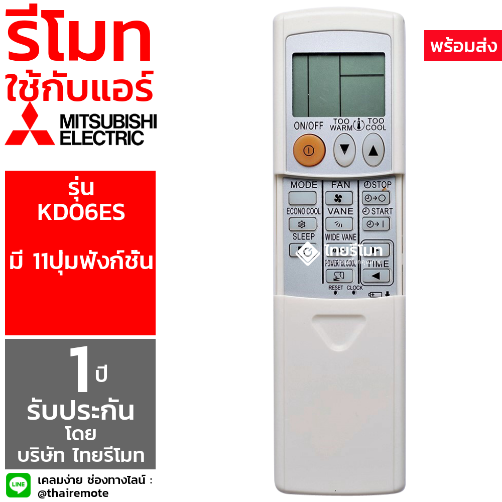 รีโมทแอร์ Mitsubishi รุ่น KD06ES