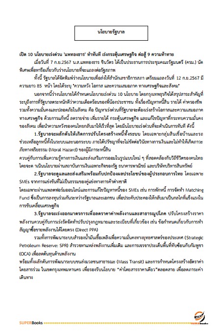 แนวข้อสอบ เจ้าหน้าที่วิเคราะห์นโยบายและแผน กรมส่งเสริมการเกษตร