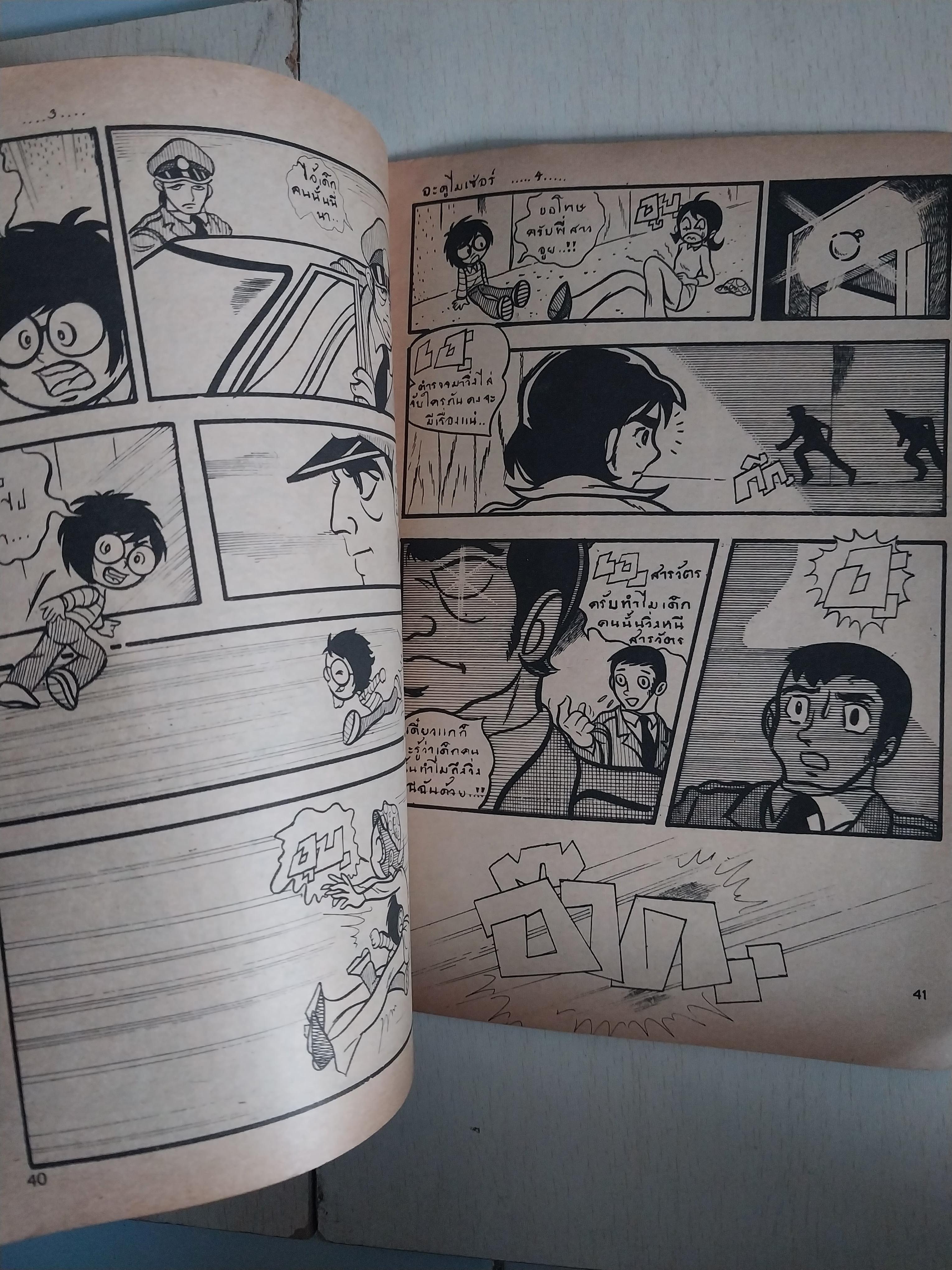 ลูกอมการ์ตูน ฉบับน้องใหม่ ฉบับที่ 1 มีตำหนิตามภาพ