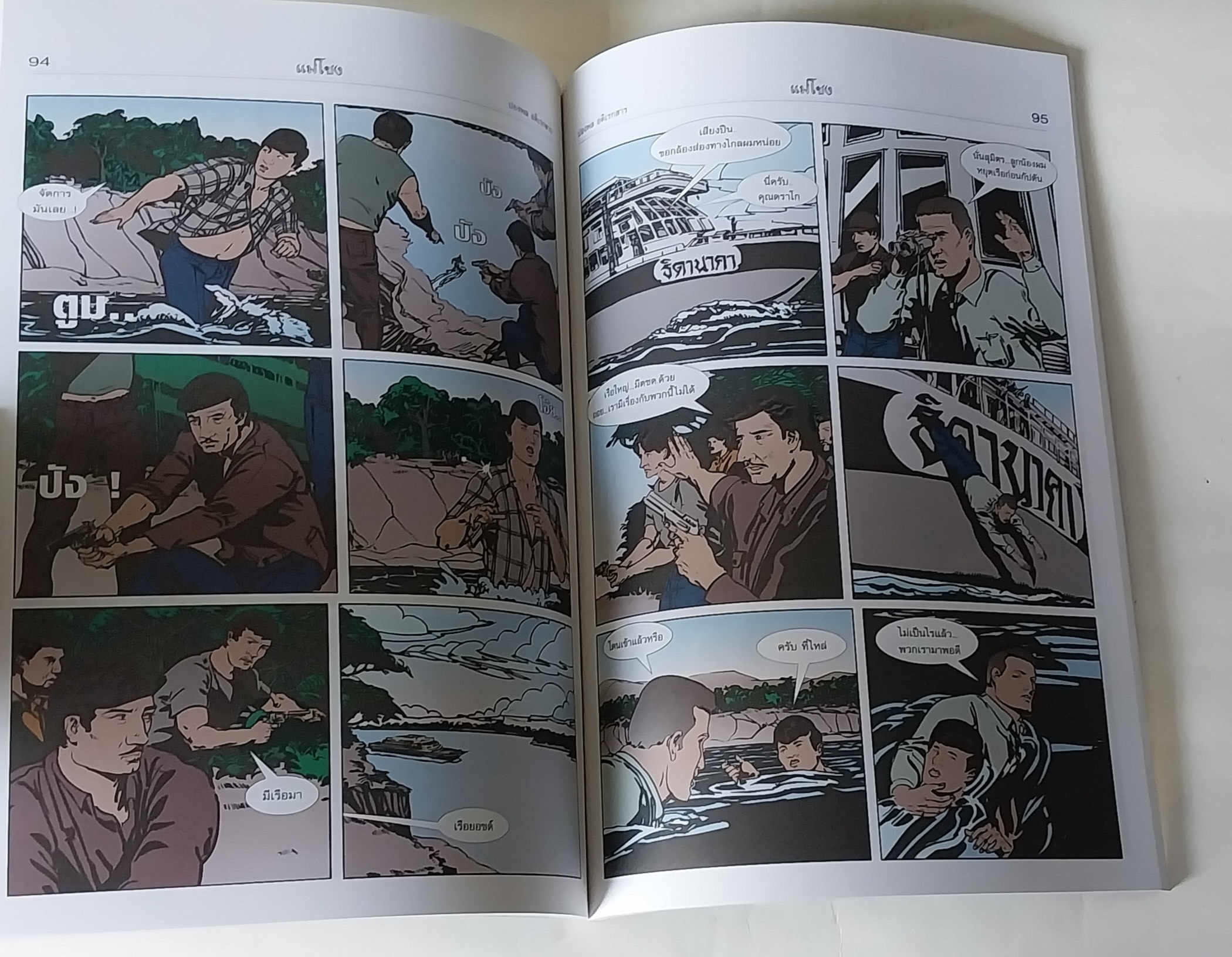 หนังสือจินตะนิยายภาพ ผจญภัยเพื่อตามหาเมืองลับแลในลาว แม่โขง เรื่องโดย Paul Adirex (ปองพล อดิเรกสาร) ภาพโดย อภิชาติ รอดวัฒนกุล รวมเล่มพิมพ์ครั้งแรก เมษายน 2546