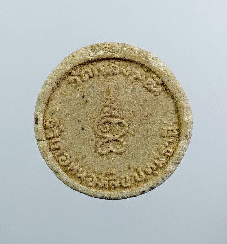 ผ3220 พระผง พระครูญาณพิพัฒน์ (หลวงพ่อเนียม) วัดแสงมณี จ.ปทุมธานี