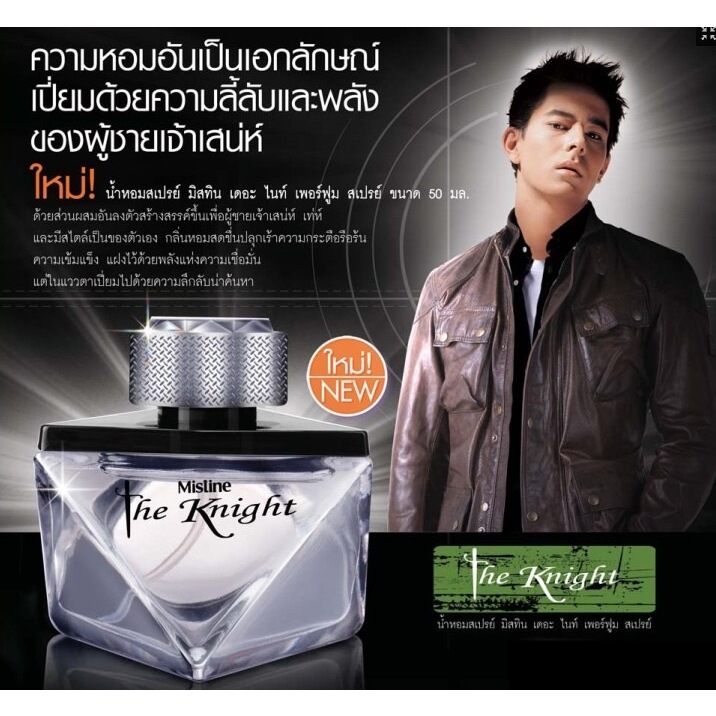 4 PV. Mistine The Knight Perfume Spray 50 ml.