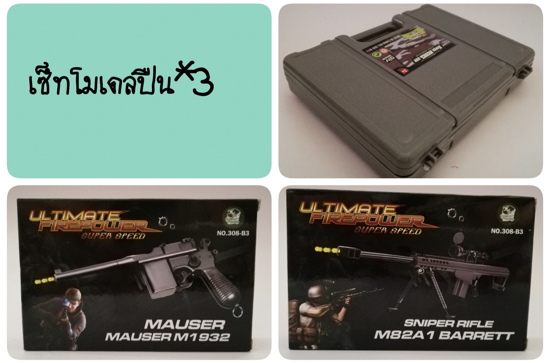 เซ็ทโมเดลปืนพลาสติก 1.Sniper Rifle M82A1 BARRETT_Ultimate Firepower Super Speed No. 308-B3 2. MAUSER MAUSER M1932_Ultimate Firepower Super Speed No. 308-B3 3. Super Model GUN, 79 Type Shot Gun, DIY assembly ชิ้นส่วนเล็ก ไม่เหมาะกับเด็กอายุต่ำกว่า 3 ปี