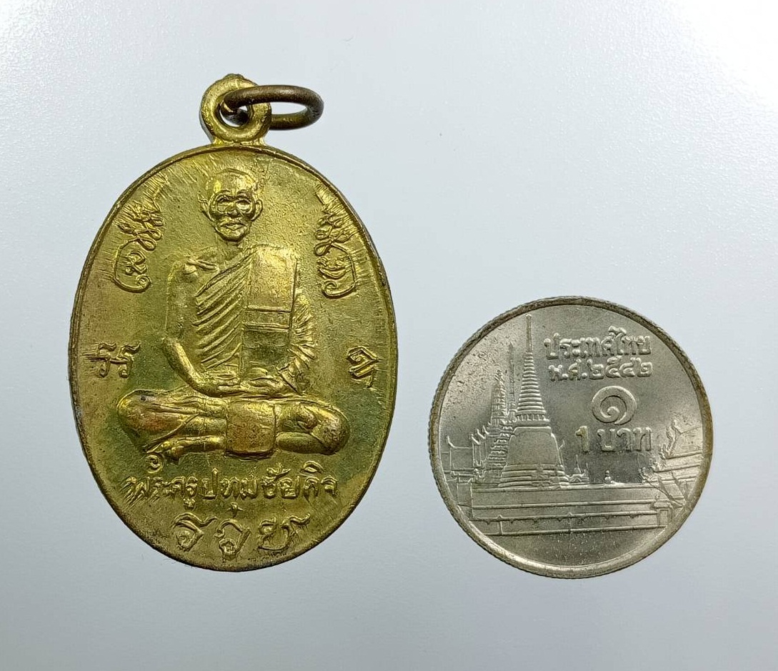 A7850 หลวงปู่นะ วัดหนองบัว จ.ชัยนาท ปี2537