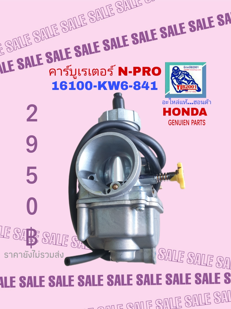 ชุดคาร์บูเรเตอร์ NSR150SP(เอ็นโปร์)