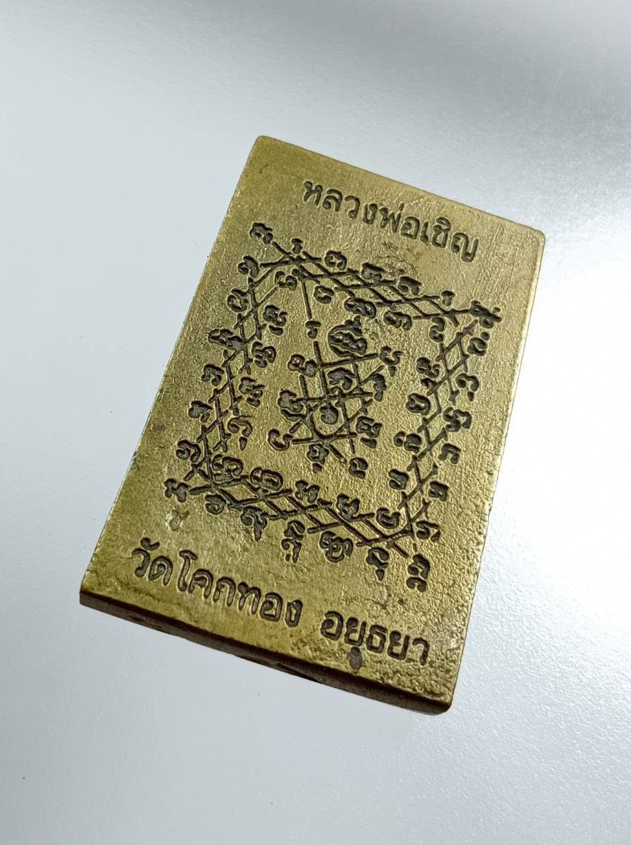 A7902 เหรียญหล่อสมเด็จซุ้มเรือนแก้ว หลวงพ่อเชิญ วัดโคกทอง จ.อยุธยา