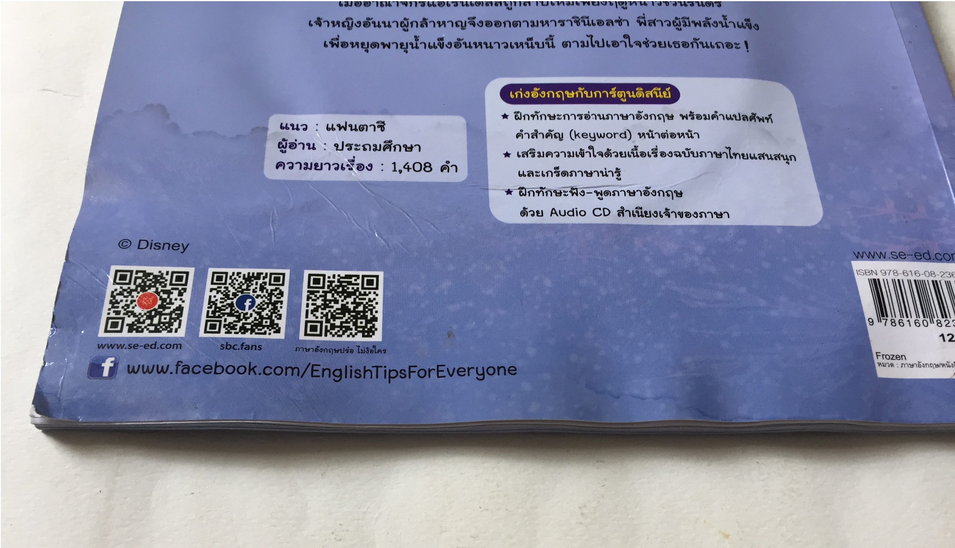 หนังสือนิทานเจ้าหญิงดิสนีย์ ****ไม่เช็คแผ่นCD ;ครี่งเล่มล่าง ตั้งแต่หน้า 47 มีคราบจากความชื้น ,เจ้าหญิงเอลซ่ากับอันนา จาก โฟรเซ่น ตอน ผจญคำสาปแดนหิมะ