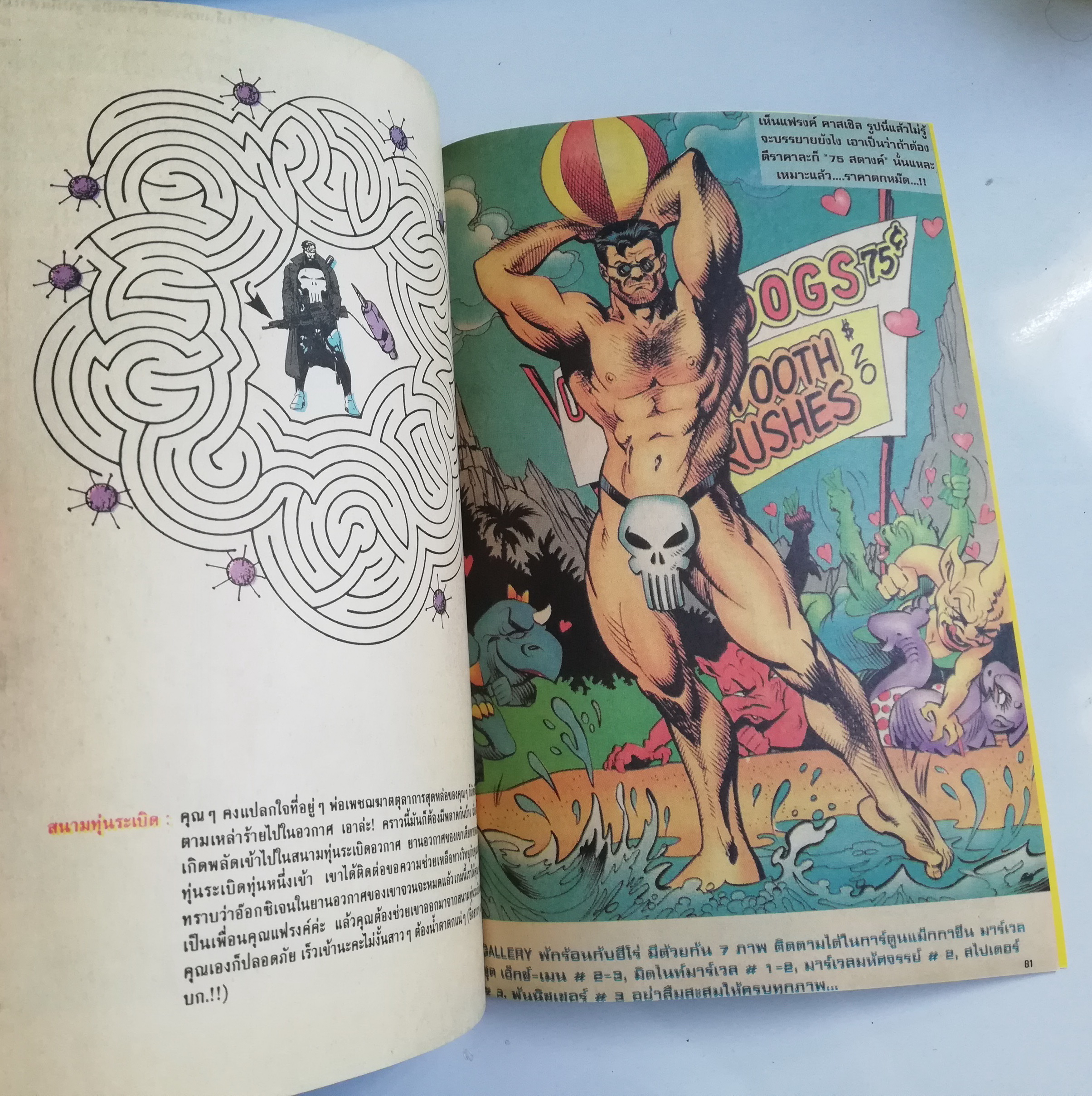 นิตยสารแนวการ์ตูนเก่า Marvel comics, พันนิชเชอร์ แมกกาซัน The Punnisher Magazine ฉบับที่3 ตุลาการกำลังสาม.ใครคือ นอร์แมด?,แดร์เดวิล -THE PUNISHER -THE PUNISHER WAR JOURNAL -THE PUNISHER WAR ZONE -คิงพินเกษียณอายุ