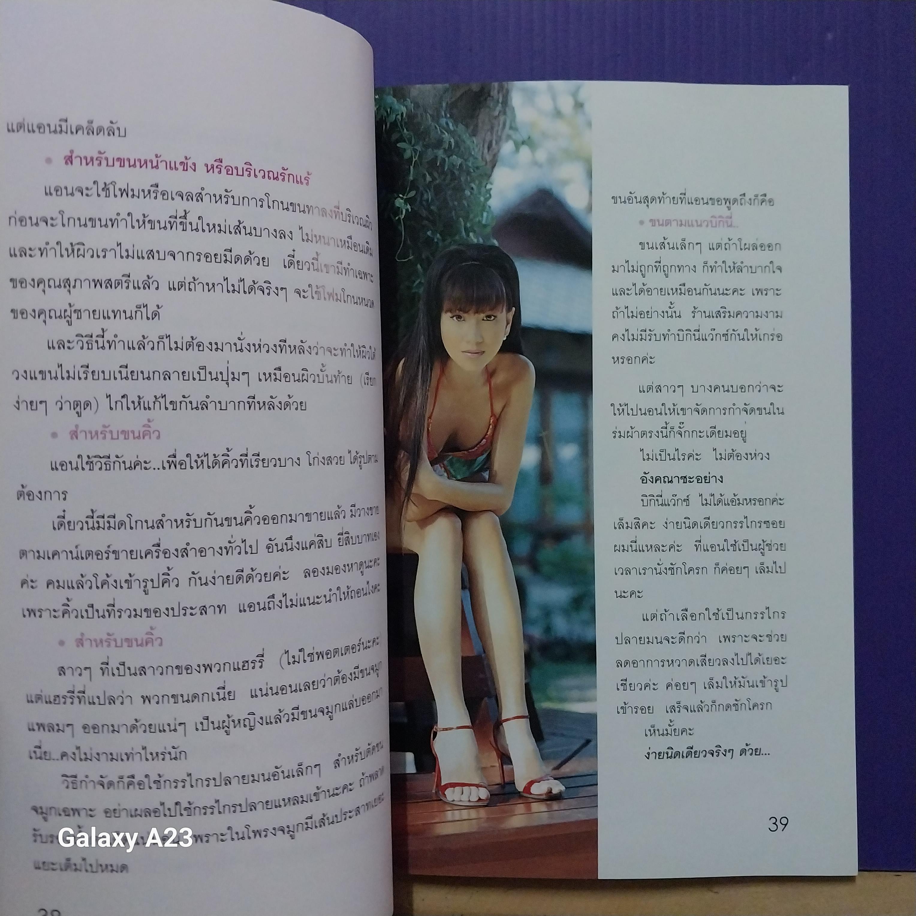 มีหลายภาพหนังสือเก่า มีตำหนิตามภาพ Slim Up อังคณา 41 ปีฟิตเพี้ยน เปลือยความลับอีกครั้งกับความสวยเซ็กซี่ของอังคณาทิมดี เปลือยกาย เปลือยใจ เปลือยสูตร ** หนังสือห่อปกพลาสติก พิมพ์ครั้งแรกพฤษภาคม 2548