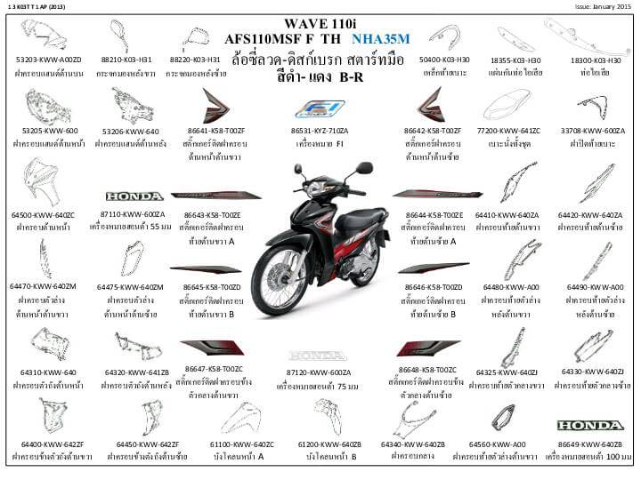 ชุดพลาสติกและเฟรมสี เวฟ110ไอ/D,E,F(ปี13-15)ทุกสี