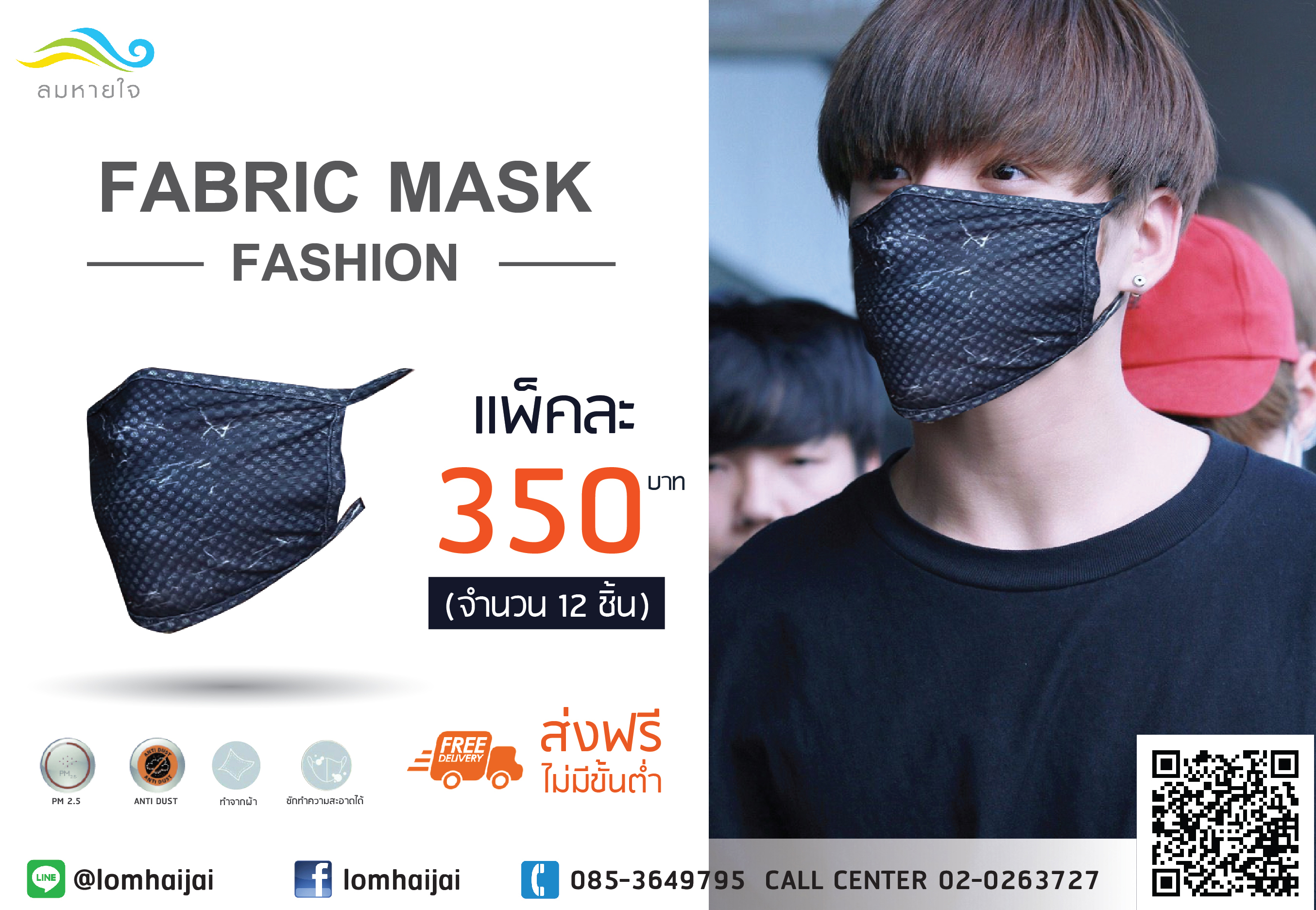 ผ้าปิดจมูกแบบพิมพ์ลายผ้าไมโคร2ชั้น
