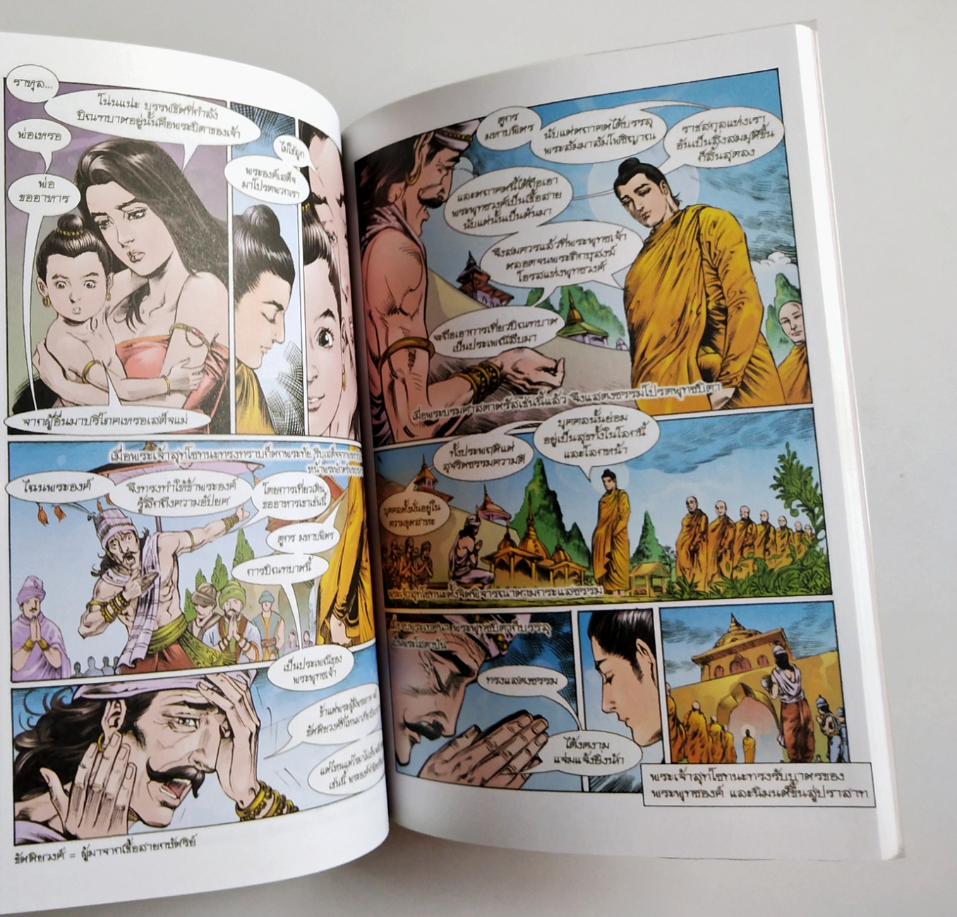 หนังสือการ์ตูน พุทธประวัติ ภาพสี สร้างสรรค์งานโดย โอม รัชเวชย์ **มือ2 มีตำหนิ โปรดดูทุกภาพ พิมพ์ครั้งที่ 16