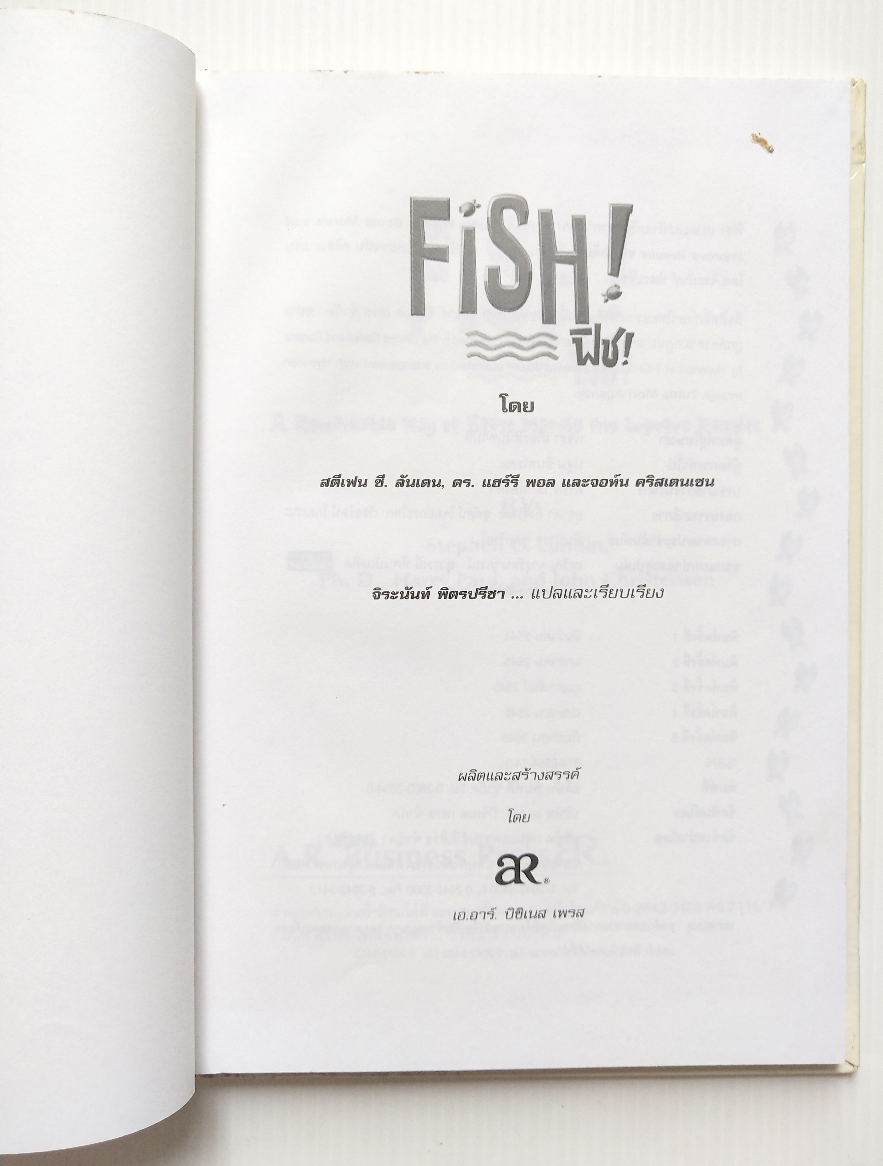 หนังสือขายดีที่อ่านแล้ววางไม่ลง***มีตำหนิตามภาพ พิชเทล Fish Tale ปาฏิหาริย์แห่งความสำเร็จพัฒนาความสุขให้กับชีวิต ”ด้วยเรื่องหวานๆ คาวๆ จากตลาดปลาซีแอตเติ้ล ที่จะทำให้คุณตกหลุมรักงานที่คุณทำทุกๆ วัน ไม่ว่ามันจะเป็นงานที่หนักหน่วงหรือน่าเบื่อขนาดไหน โดย สตี