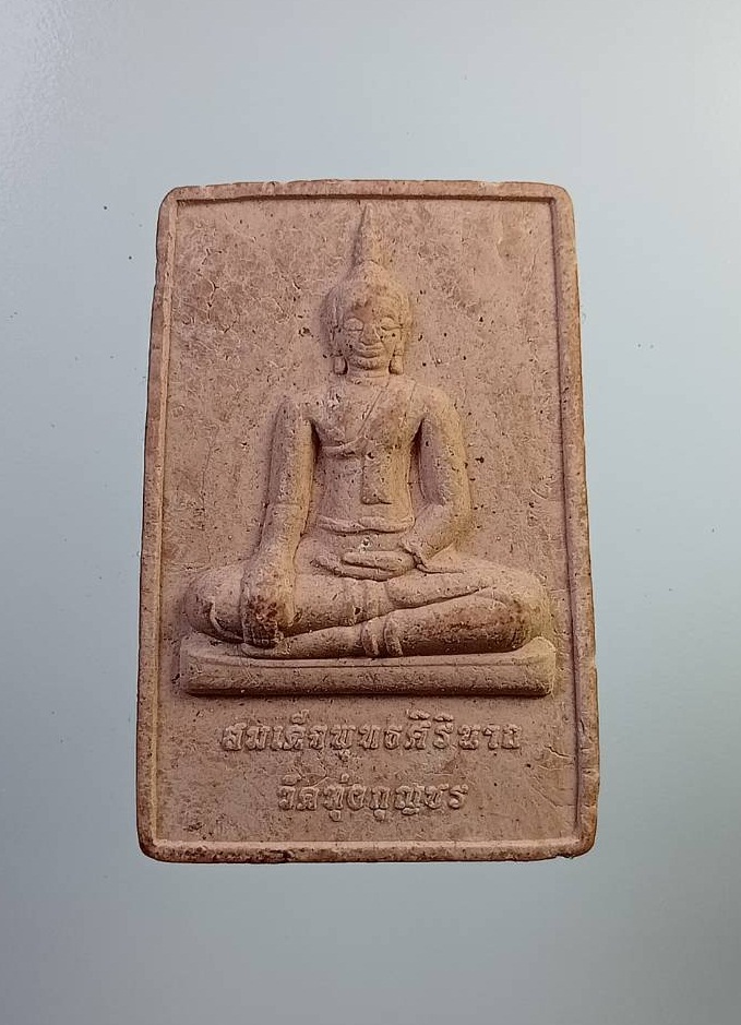 ผ2761 สมเด็จพุทธศิรินาถ วัดทุ่งกุญชร จ.หนองบัวลำภู