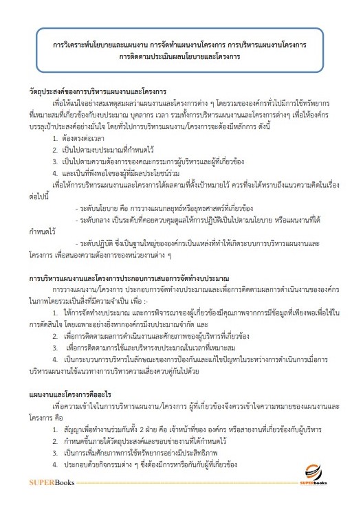 แนวข้อสอบ นักวิเคราะห์นโยบายและแผน กรมส่งเสริมอุตสาหกรรม