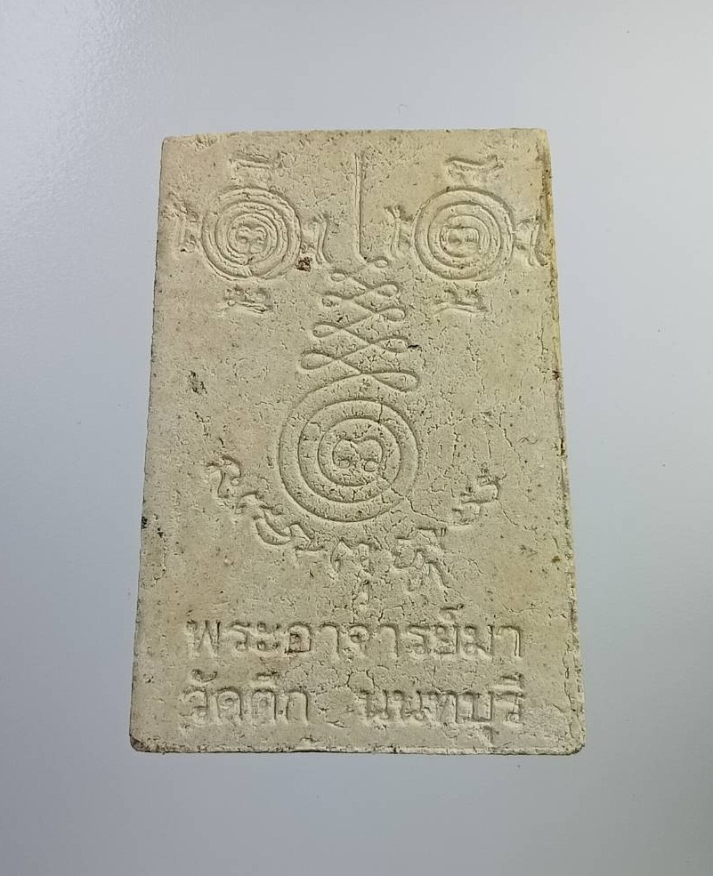 ผ2817 พระสมเด็จ พระอาจารย์มา วัดตึก จ.นนทบุรี