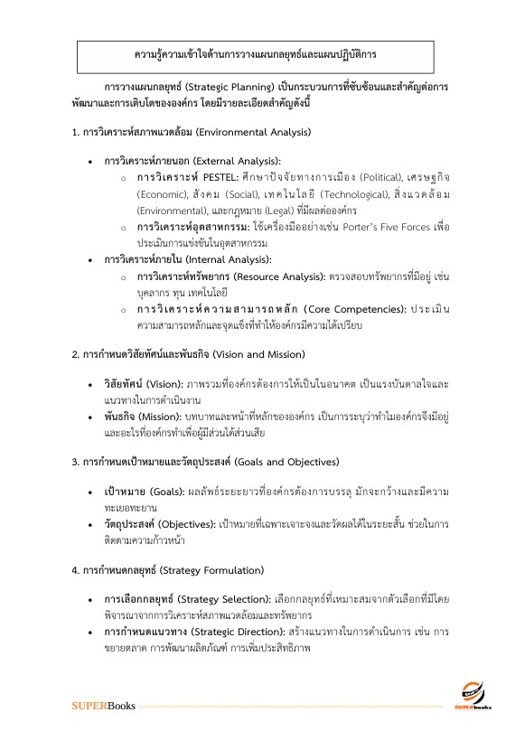 แนวข้อสอบ นักวิเคราะห์ ระดับ 3 สำนักงานสลากกินแบ่งรัฐบาล
