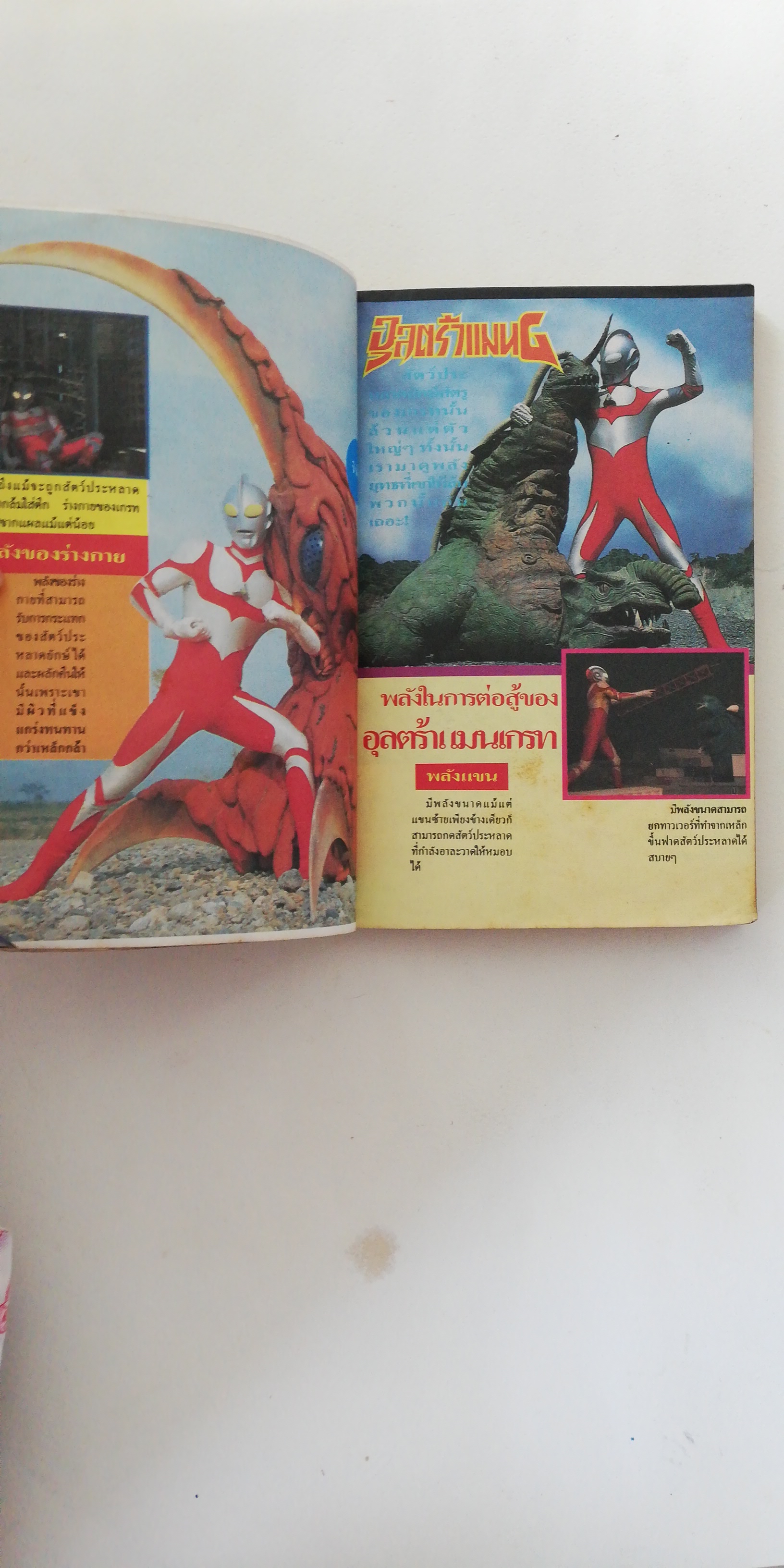 หนังสือการ์ตูนเก่ามีตำหนิตามภาพ อุลตร้าแมน G พร้อมภาพสีในเล่ม แนวหน้าจัดจำหน่าย จบในเล่ม มันไม่ใช่เรื่องธรรมดา เมื่อยอดมนุษย์ตัวนี้ ดังข้ามทวีป เราเก็บเนื้อหาสาระอย่างละเอียด พร้อมภาพสี 32 หน้า เพื่อให้สมกับเรื่องดี อีกเรื่องที่เรากล้านำเสนอ สยาม Marvel ก