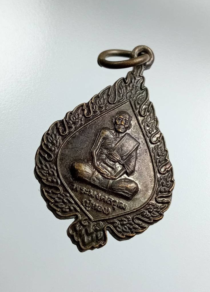 A7487 เหรียญพัดยศ หลวงปู่ทอง วัดสามปลื้ม (วัดจักรวรรดิราชาวาส) กรุงเทพฯ