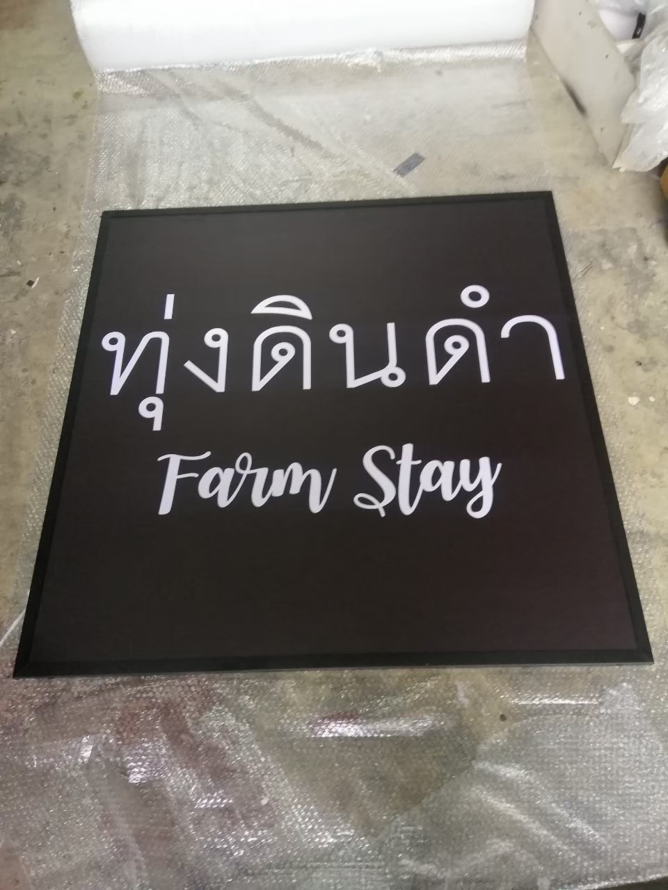 ป้ายไวนิล