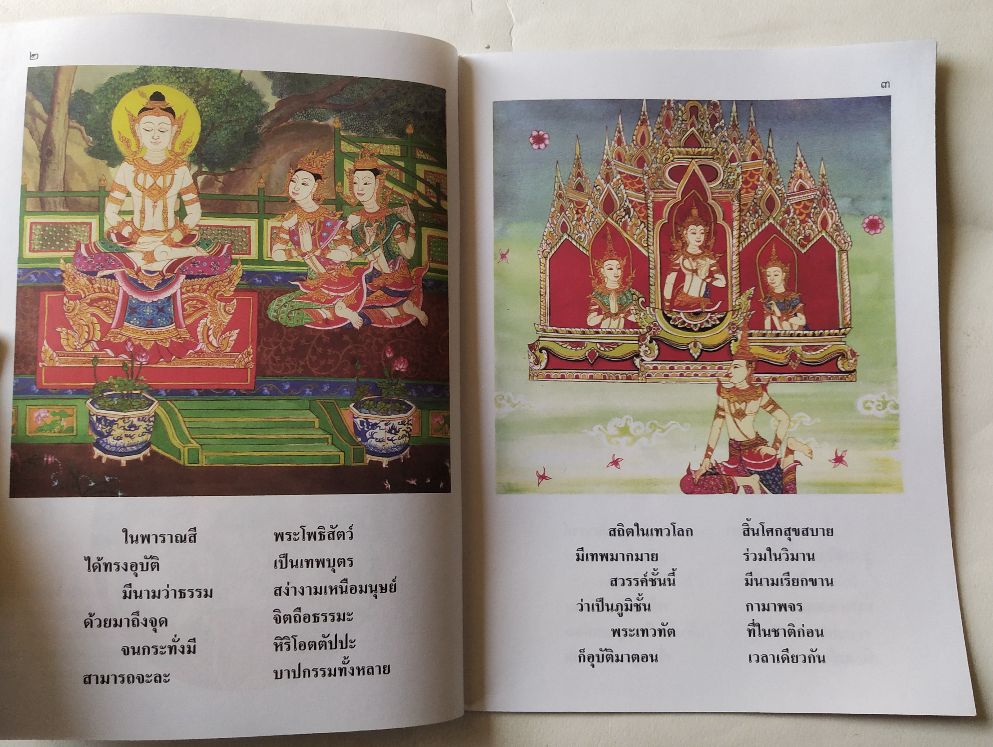 หนังสือภาพสวย มีตำหนิโปรดตรวจสอบทุกภาพ หนังสือภาพ ชุด นิทานชาดก เรื่อง ธรรมเทพบุตร เขียนเรื่องโดย บุษบง โควินทร์ เขียนภาพโดย วาสนา ต๊ะป้อม พิมพ์ครั้งที่ 3 มิถุนายน 2548